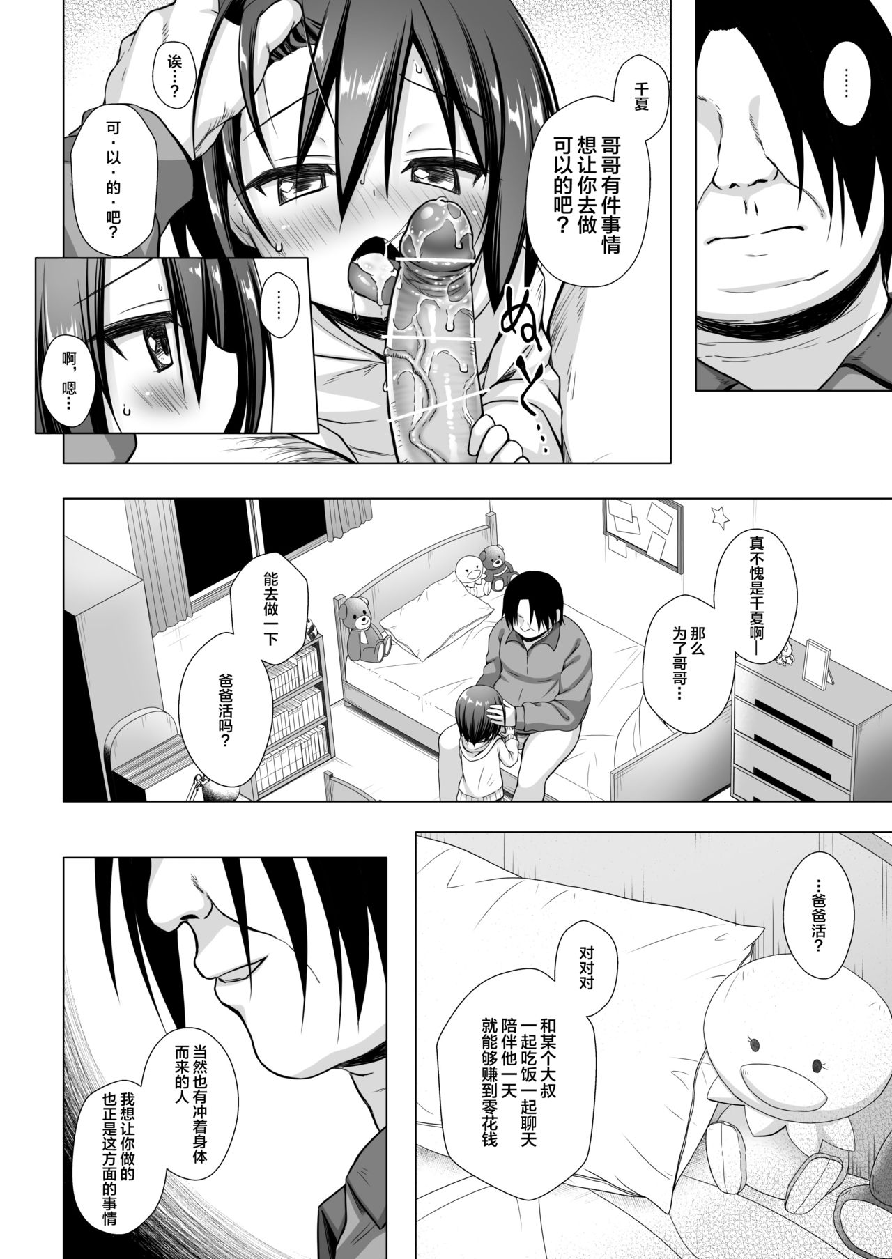 [日本漫画] [Noraneko-no-Tama (Yukino Minato)] Chichi to Ani to Dorei na Watashi 2   单本,萝莉,不伦,单女,口交#[25P]-3