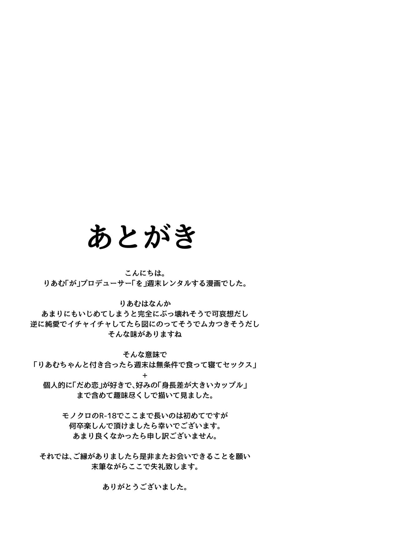 [日本漫画] [moonjunk] Riamu Shuumatsu Rental Service (THE IDOLM@STER CINDERELLA GIRLS)   单本,巨乳大奶,单女,单男,暗黑皮肤#[38P]-35