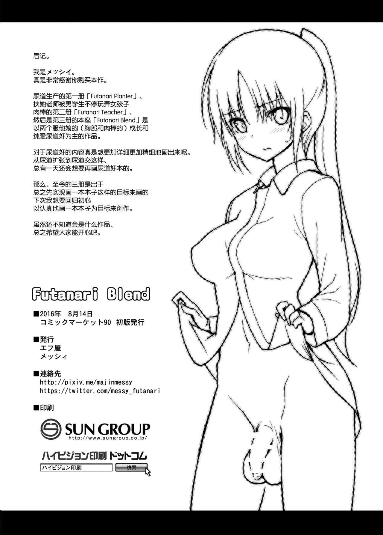 [日本漫画] (C90) [Efuya (Messy)] Futanari Blend  单本,肛门,双性人,怀孕#[30P]-30