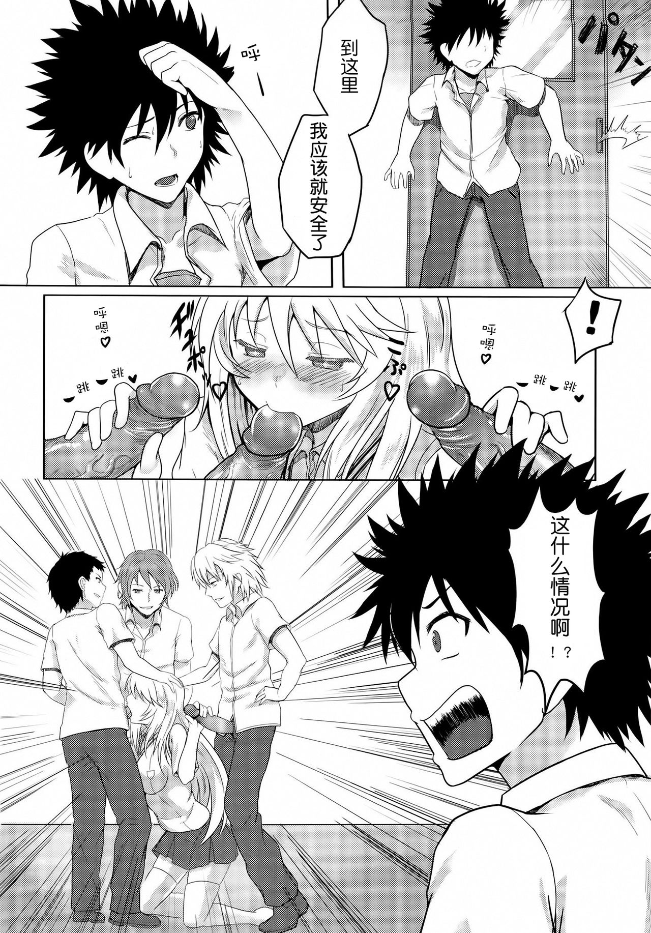 [日本漫画] (C84) [BRIO (YO)] MikoMisa to Fukou na Otoko (Toaru Kagaku no Railgun) [Chinese]  单本,高潮潮吹,女学生制服,口交,群P,丝袜#[25P]-5