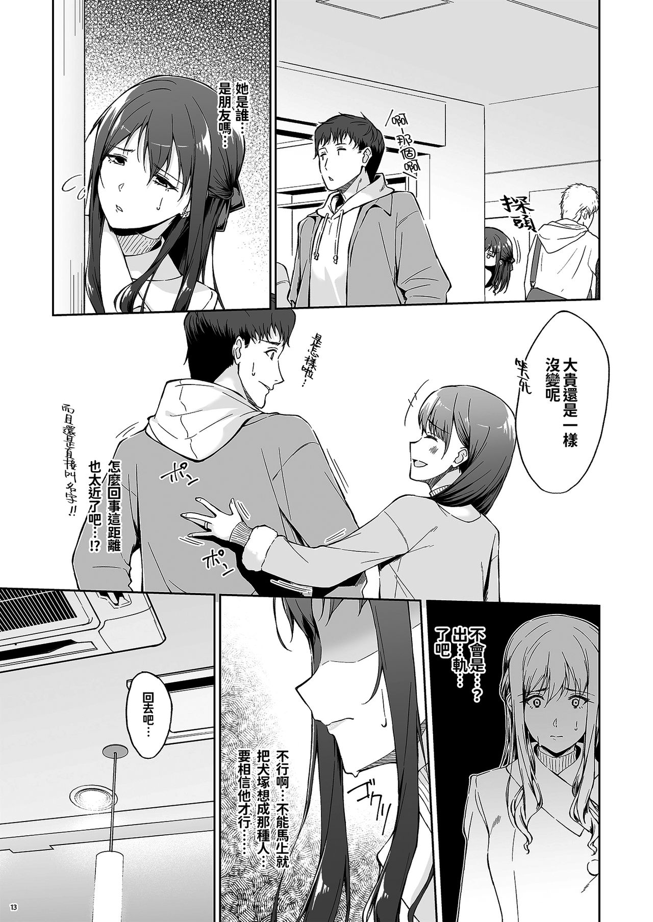 [日本漫画] [Takahashisan (Kazushiki Midori)] Kyuujitsu no Joushi ni wa, Kawaii Himitsu ga Aru. 2  单本,单女,单男,丝袜#[50P]-11