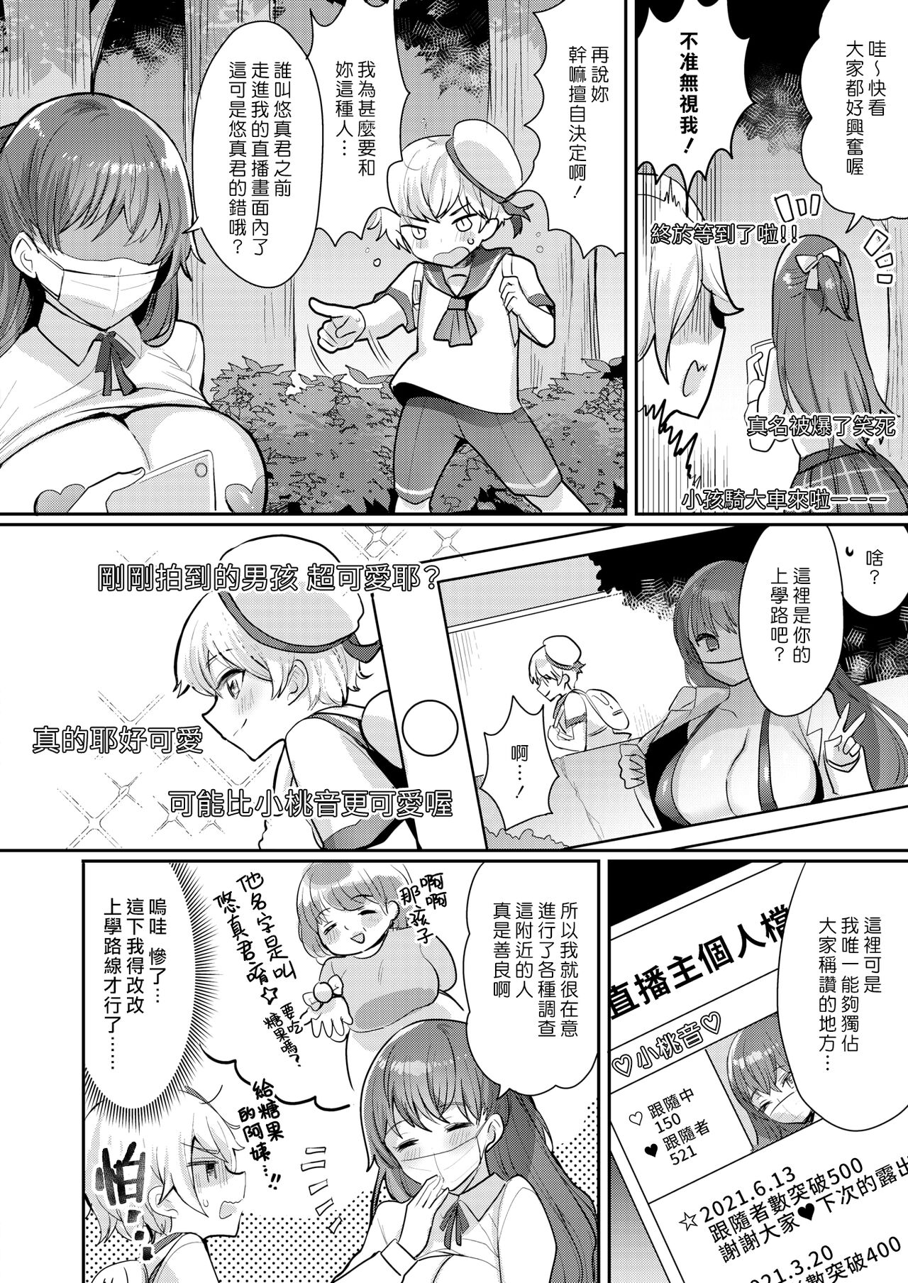 [日本漫画] [Meisuke] Oneshota Nama Haishinchuu!  姊姊正太現場直播中！ (COMIC HOTMILK 2022-01)   单本,正太控,巨乳大奶,单女,女学生制服,单男#[24P]-6