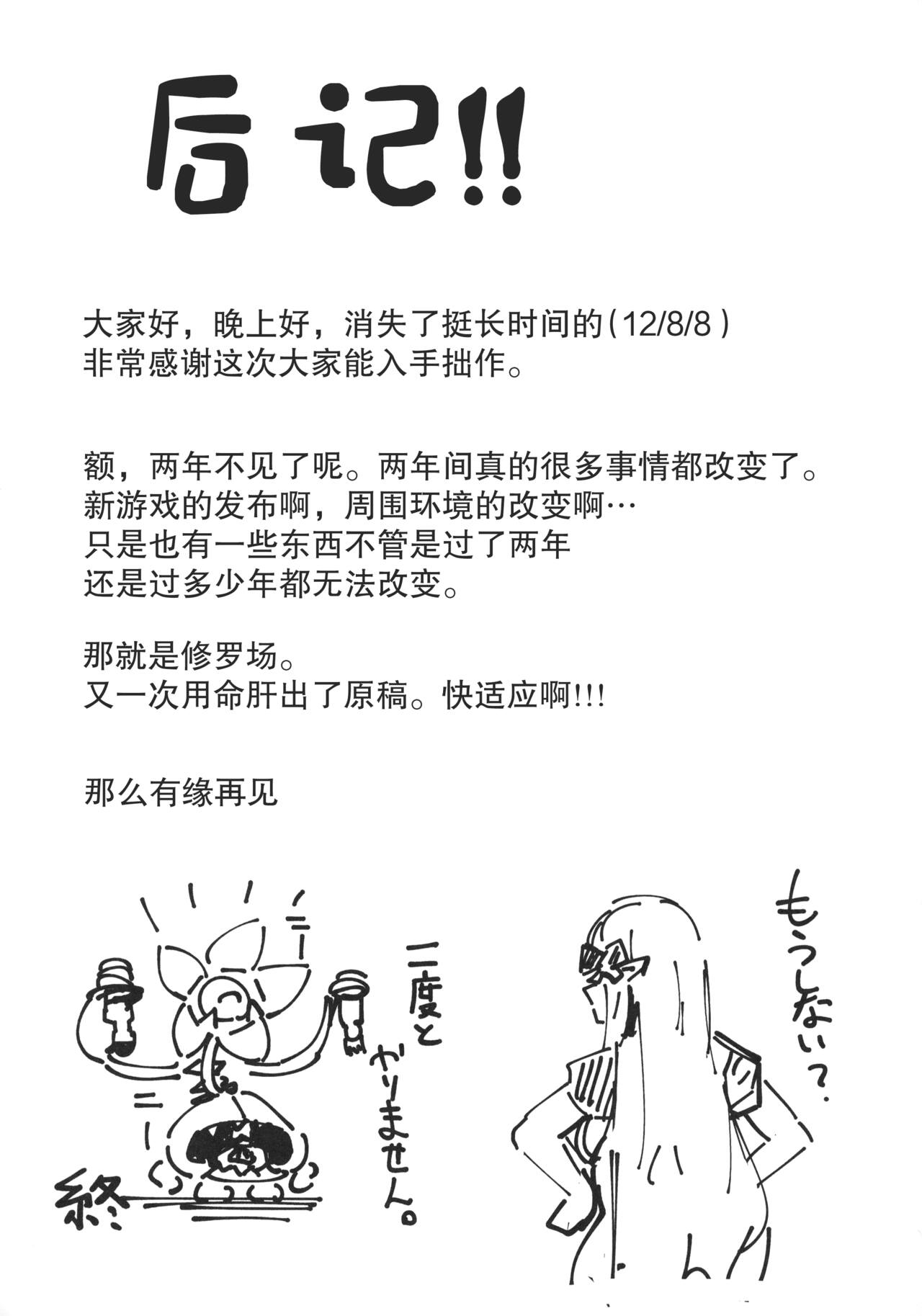 [日本漫画] (C99) [Itonouri (hemachi)] Ochiyuku Bara no Debutante (Princess Connect! Re:Dive)   单本,强奸,单女#[21P]-19