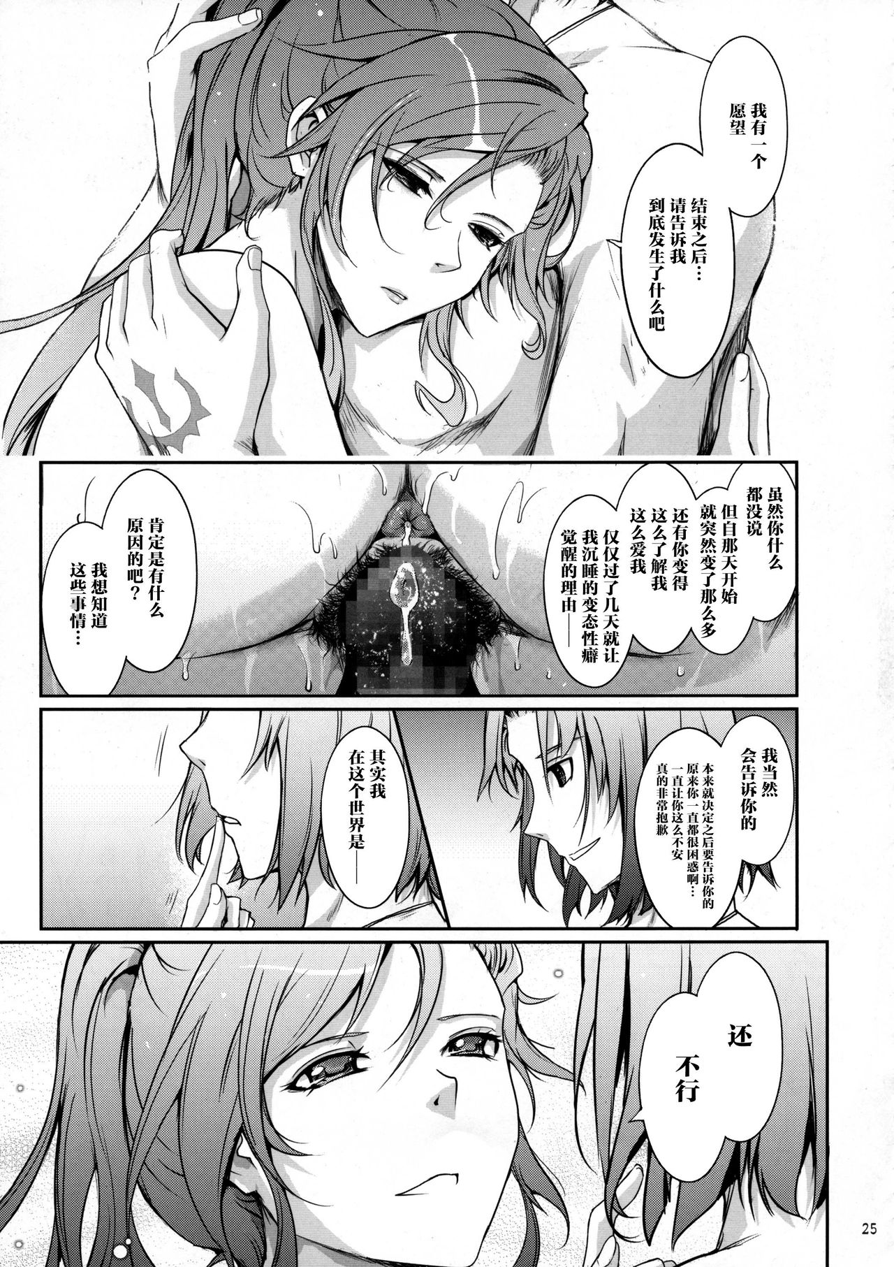 [日本漫画] (C95) [Garyuh-Chitai (TANA)] Kare ga Watashi o Katta Wake II (Dragon Quest XI)  单本,肛门,巨乳大奶,群P,内射中出#[49P]-25