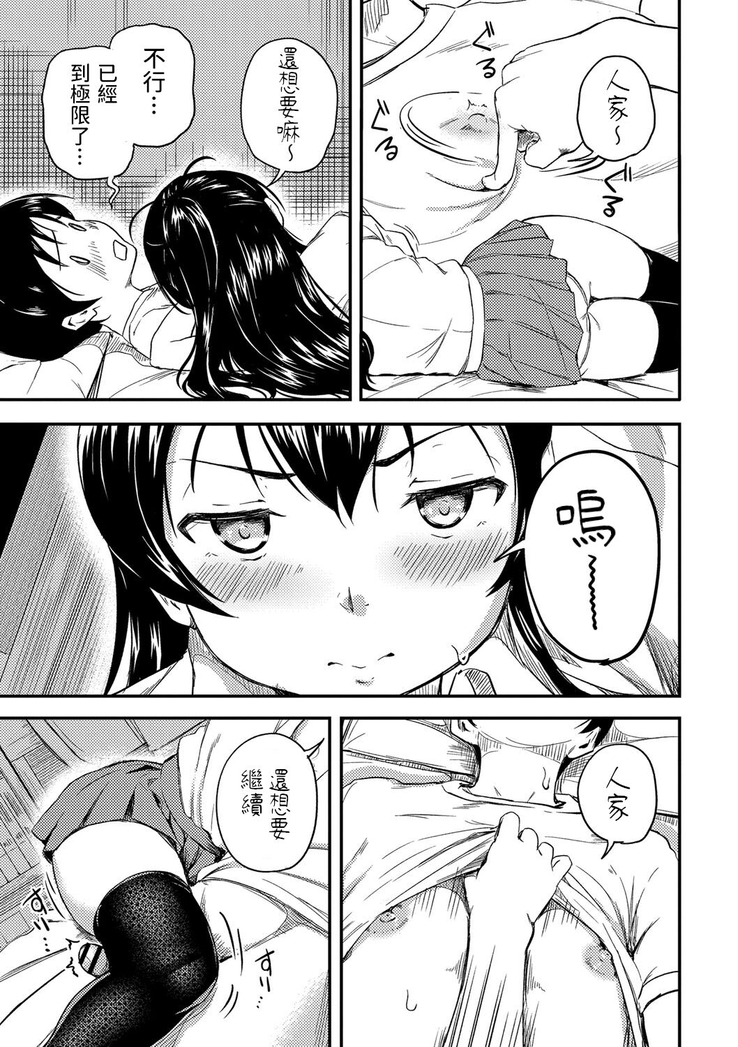 [日本漫画] [Oomori] Osananajimi wa Muyuubyou (Bishoujo Maniacs) [Chinese] [Digital] 单本,单女,女学生制服,单男,丝袜#[30P]-15