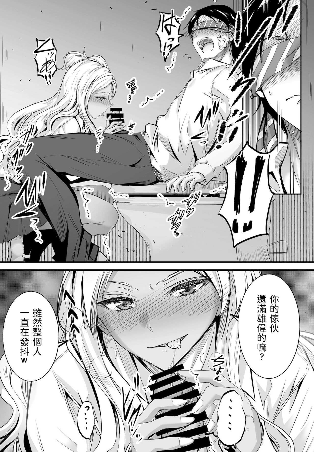 [日本漫画] [Mutsuki] Uwasa wa Hontou Desuka? (COMIC Penguin Club 2021-12 )   单本,女学生制服,暗黑皮肤#[20P]-13