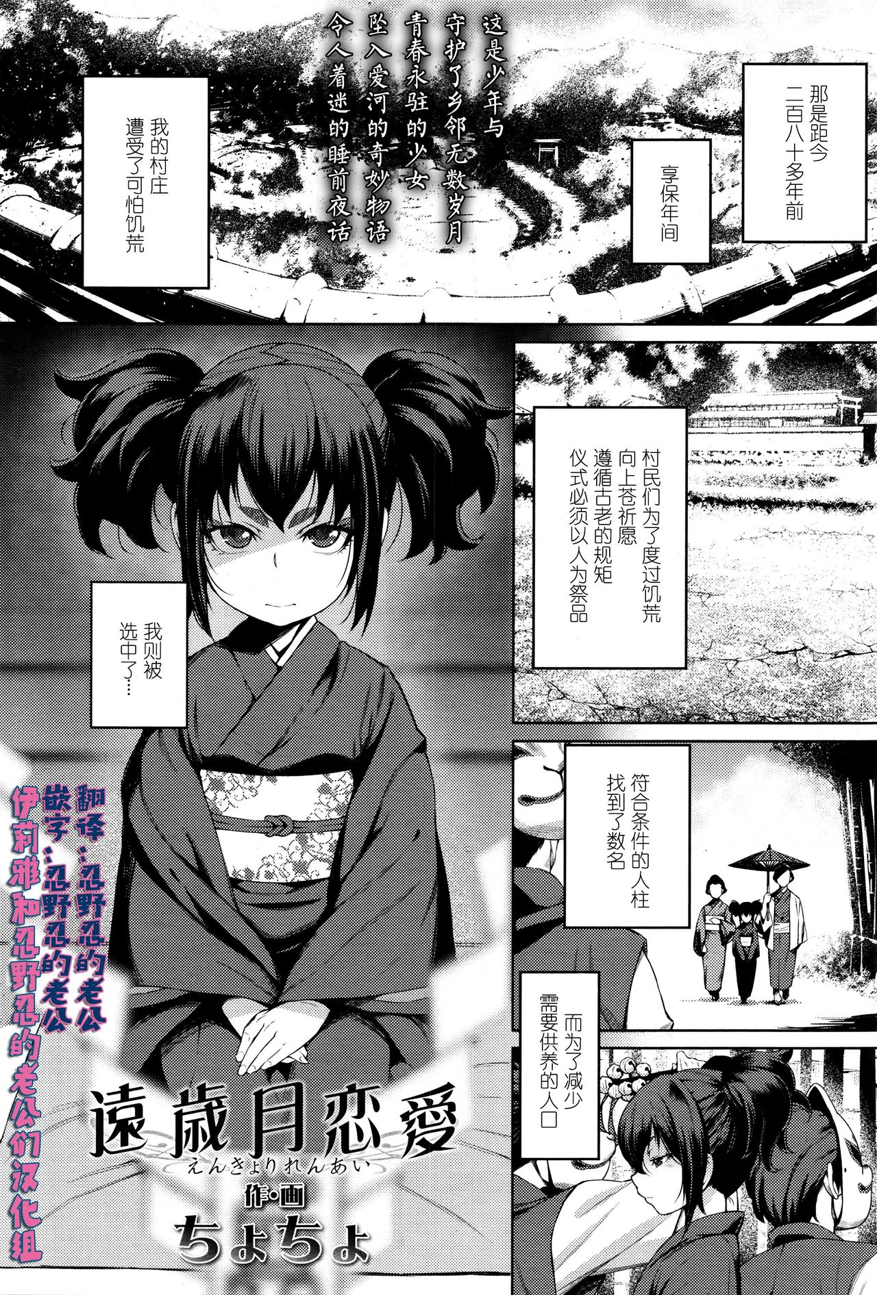 [日本漫画] [Cyocyo] Enkyori Renai  Love Across the Aeons (Towako Ichi)   单本,肛门,萝莉,单女,单男#[22P]-1
