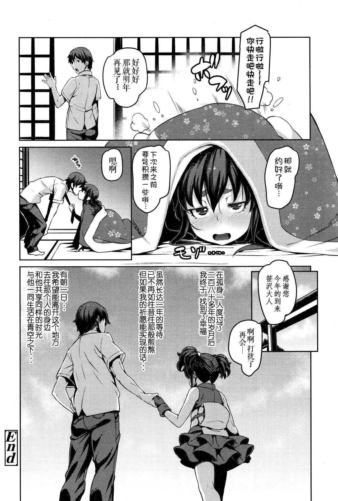 [日本漫画] [Cyocyo] Enkyori Renai  Love Across the Aeons (Towako Ichi)   单本,肛门,萝莉,单女,单男#[22P]-22