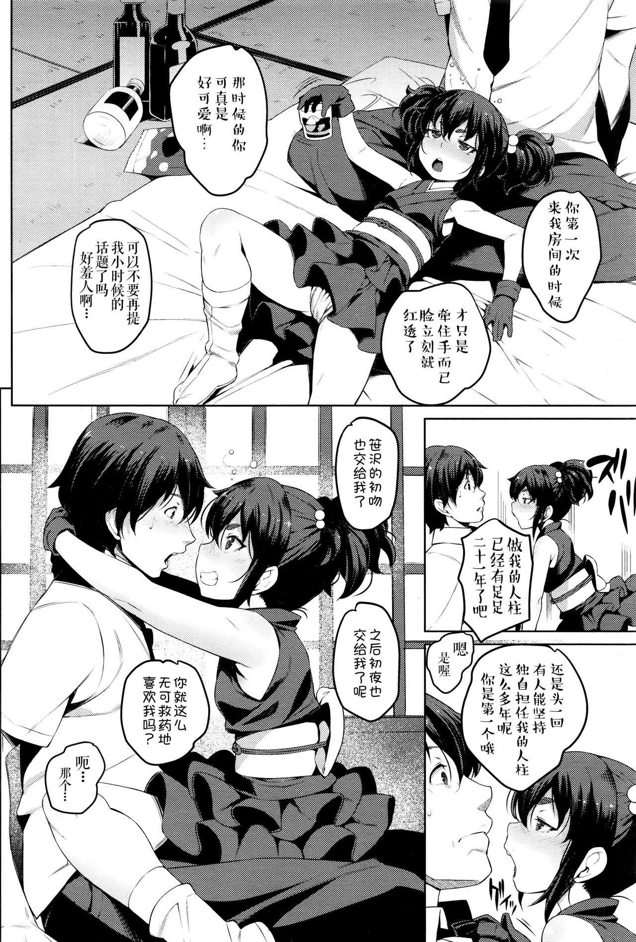 [日本漫画] [Cyocyo] Enkyori Renai  Love Across the Aeons (Towako Ichi)   单本,肛门,萝莉,单女,单男#[22P]-4