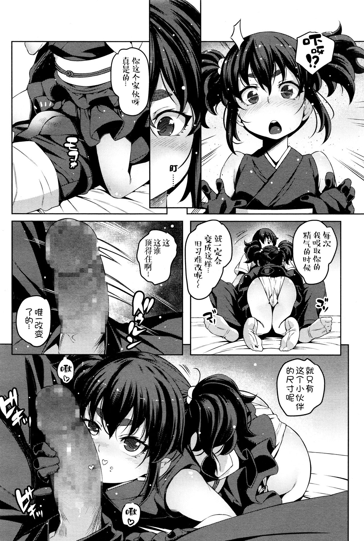 [日本漫画] [Cyocyo] Enkyori Renai  Love Across the Aeons (Towako Ichi)   单本,肛门,萝莉,单女,单男#[22P]-6