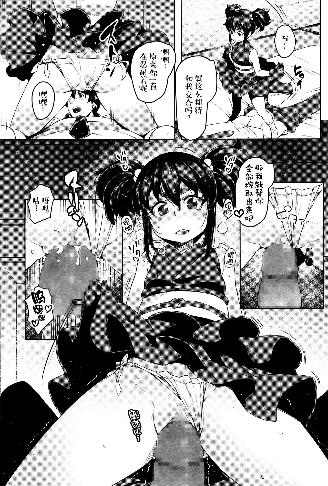 [日本漫画] [Cyocyo] Enkyori Renai  Love Across the Aeons (Towako Ichi)   单本,肛门,萝莉,单女,单男#[22P]-9