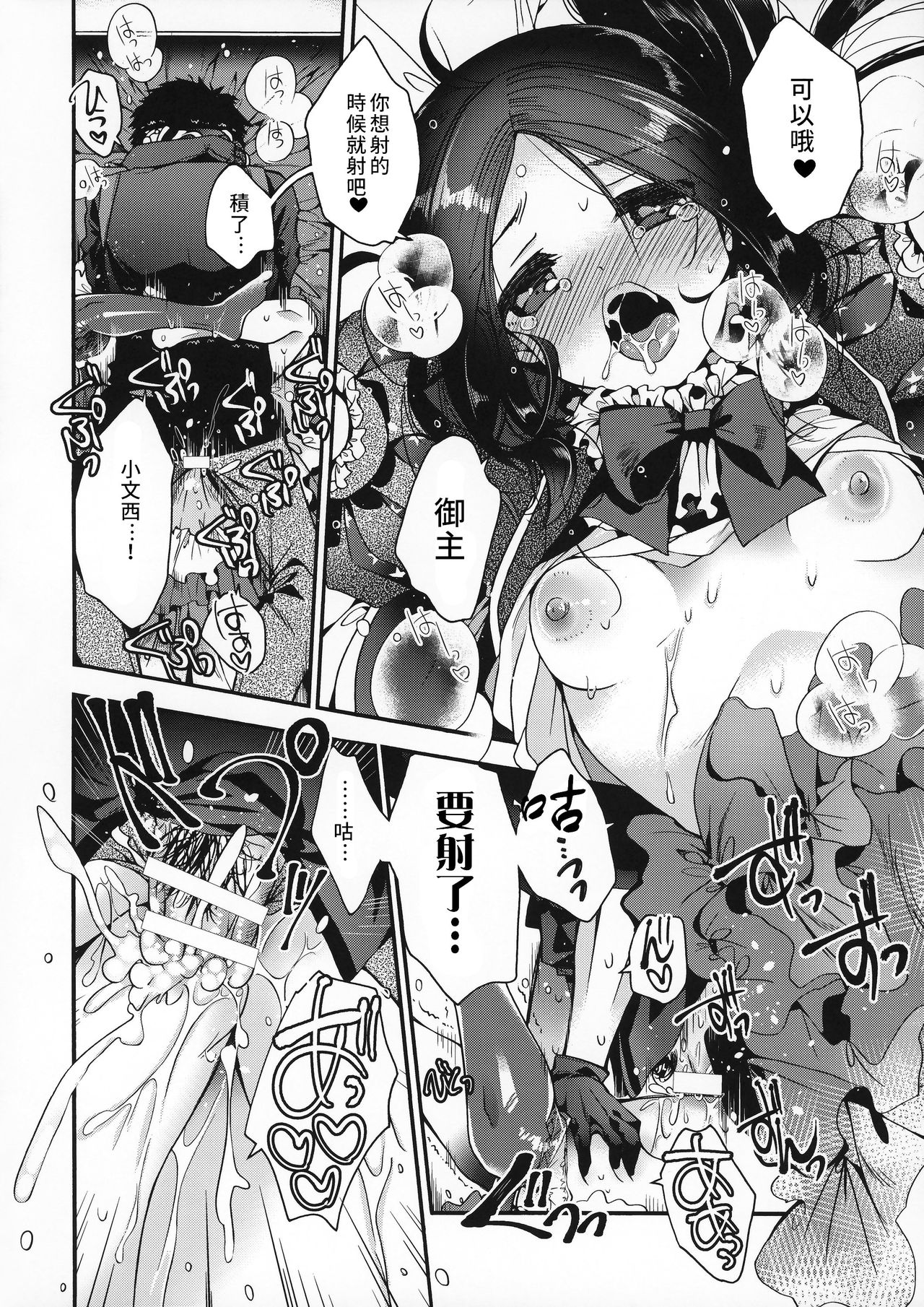 [日本漫画] (C96) [Alkaloid (Izumiya Otoha)] Peropero Rinch-chan!!!  舔舔小文西!!! (Fate/Grand Order)  单本,萝莉,单女,连裤袜,单男#[18P]-13