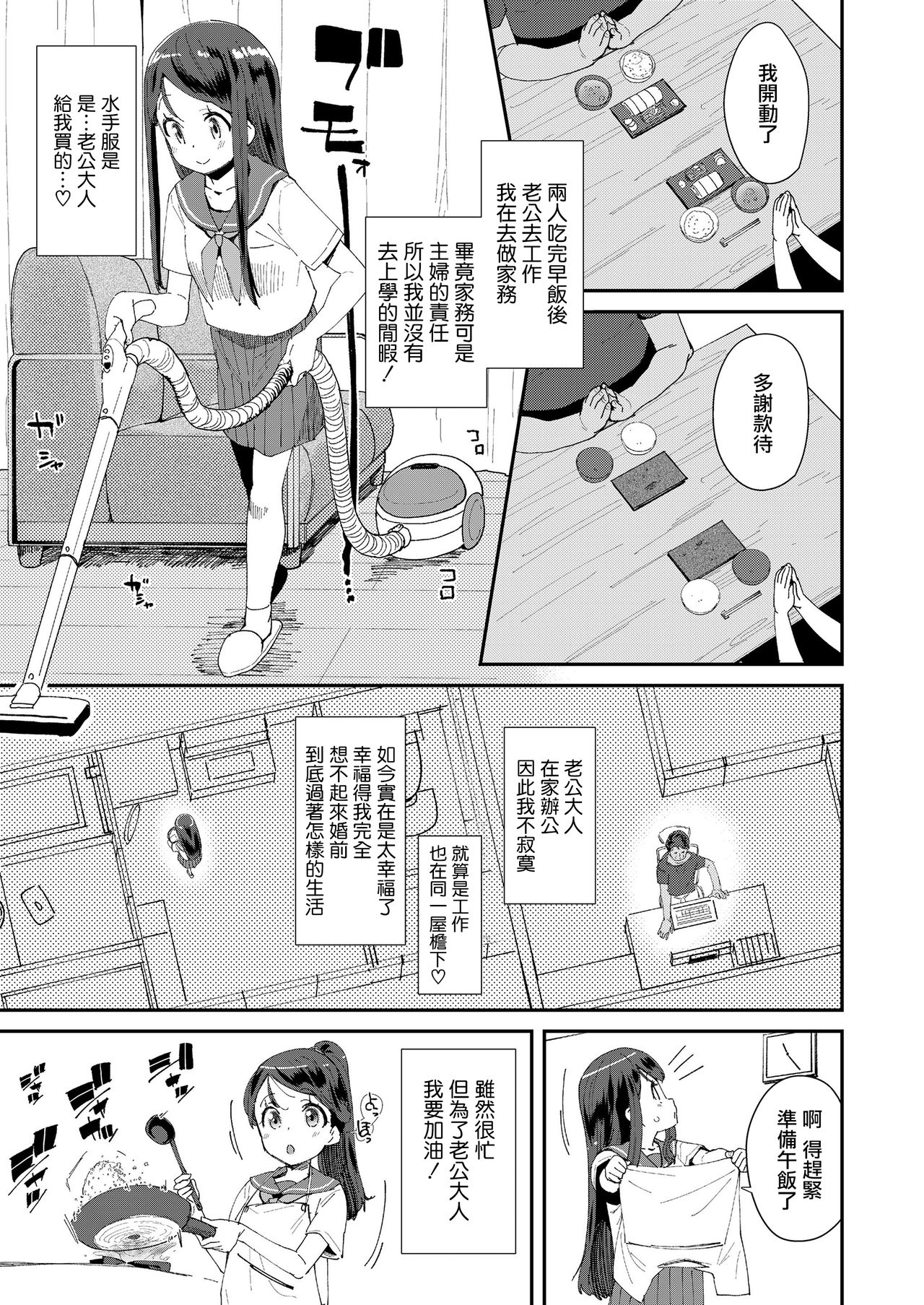 [日本漫画] [Maeshima Ryou] Hagio Nahomi-chan Shissou Jiken 2: Okusama wa Chuugakusei♥  太太是初中生♥ (COMIC LO 2021-03)   单本,萝莉,单女,女学生制服,单男#[20P]-3