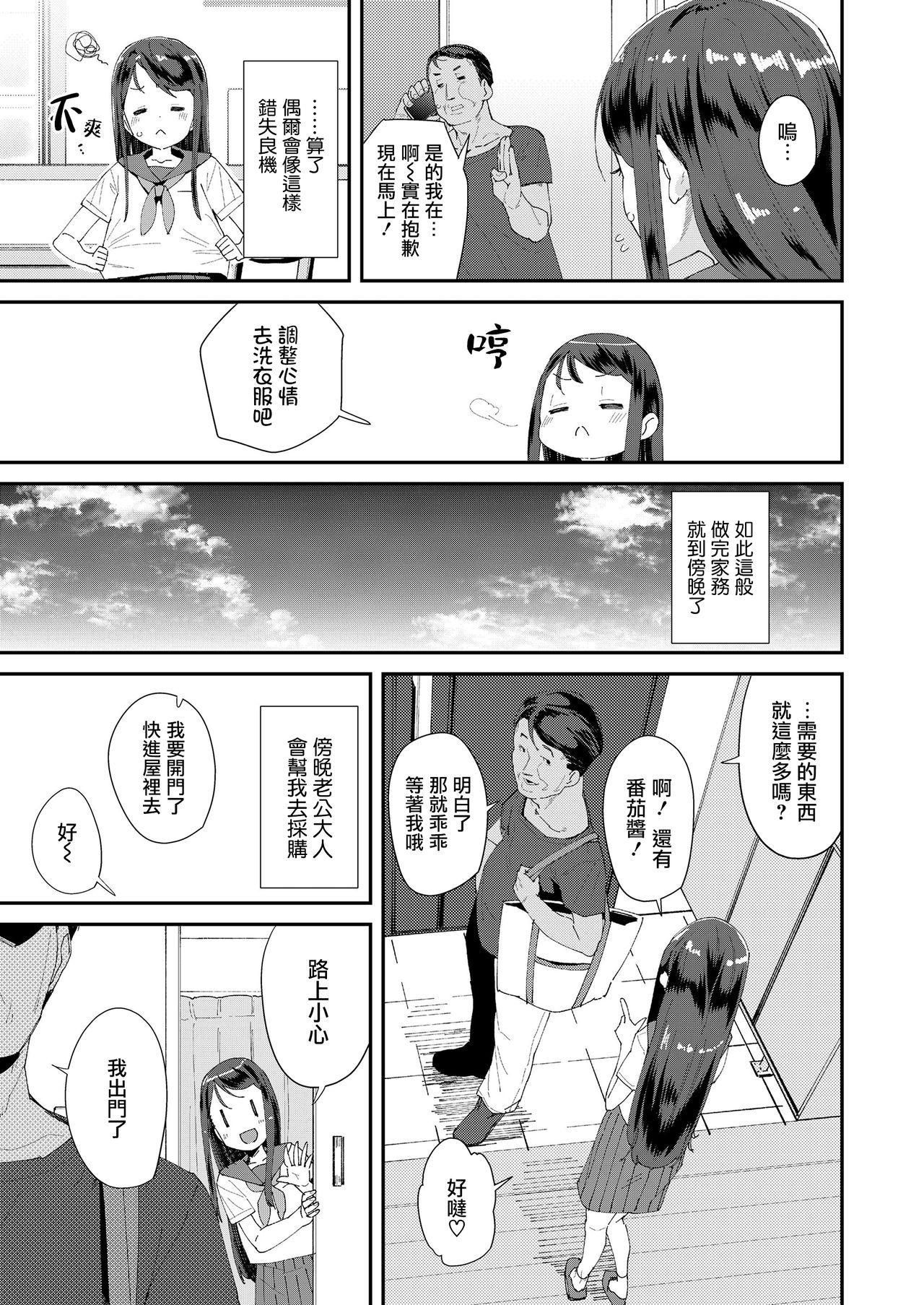 [日本漫画] [Maeshima Ryou] Hagio Nahomi-chan Shissou Jiken 2: Okusama wa Chuugakusei♥  太太是初中生♥ (COMIC LO 2021-03)   单本,萝莉,单女,女学生制服,单男#[20P]-7
