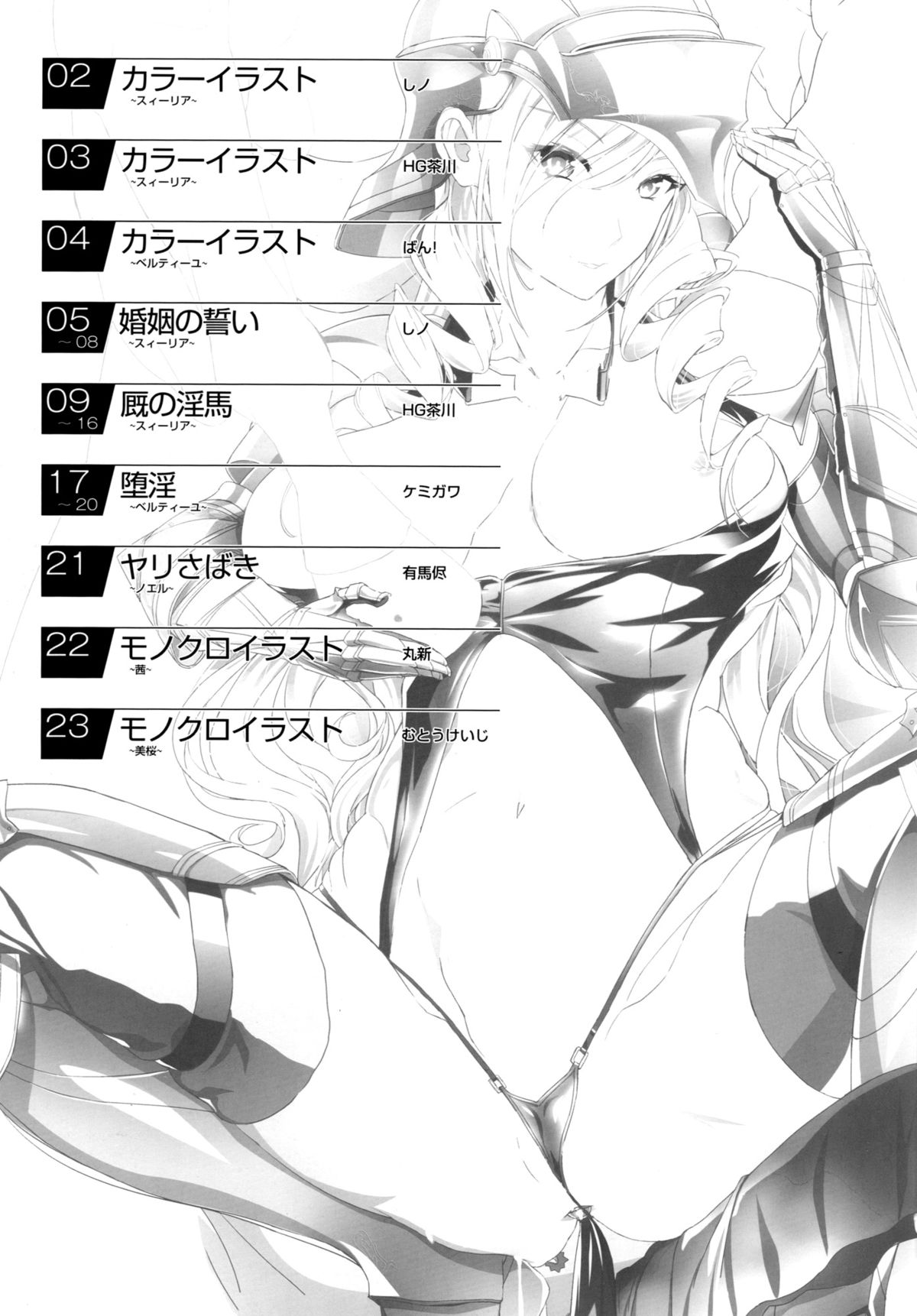 [日本漫画] (C89) [MBL (Various)] Tsuyaba (Walkure Romanze)   单本,肛门,巨乳大奶,口交,束缚,丝袜#[26P]-3