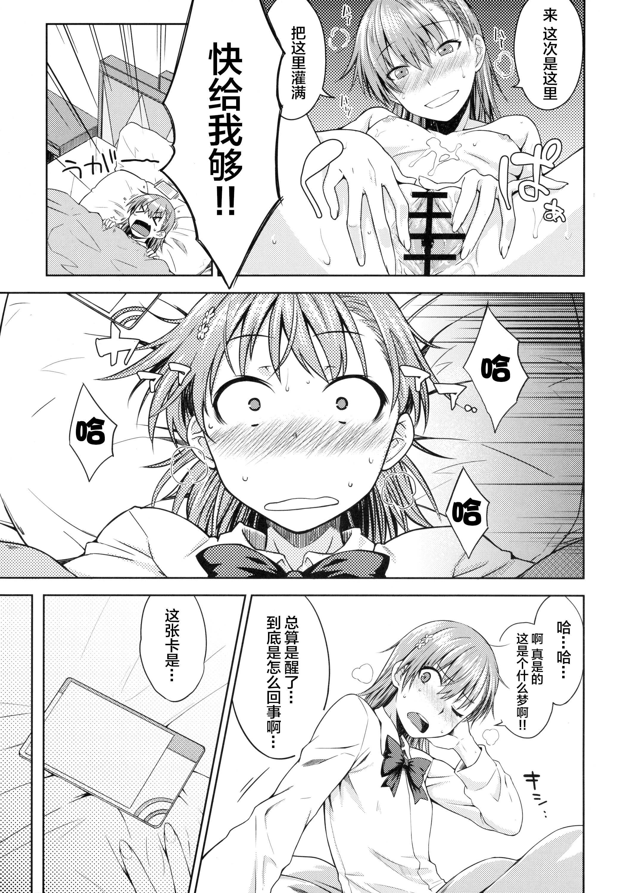 [日本漫画] (C89) [Aspergillus (Okara)] DREAM KNOCKER (Toaru Kagaku no Railgun)   单本,单女,女学生制服,单男#[26P]-22