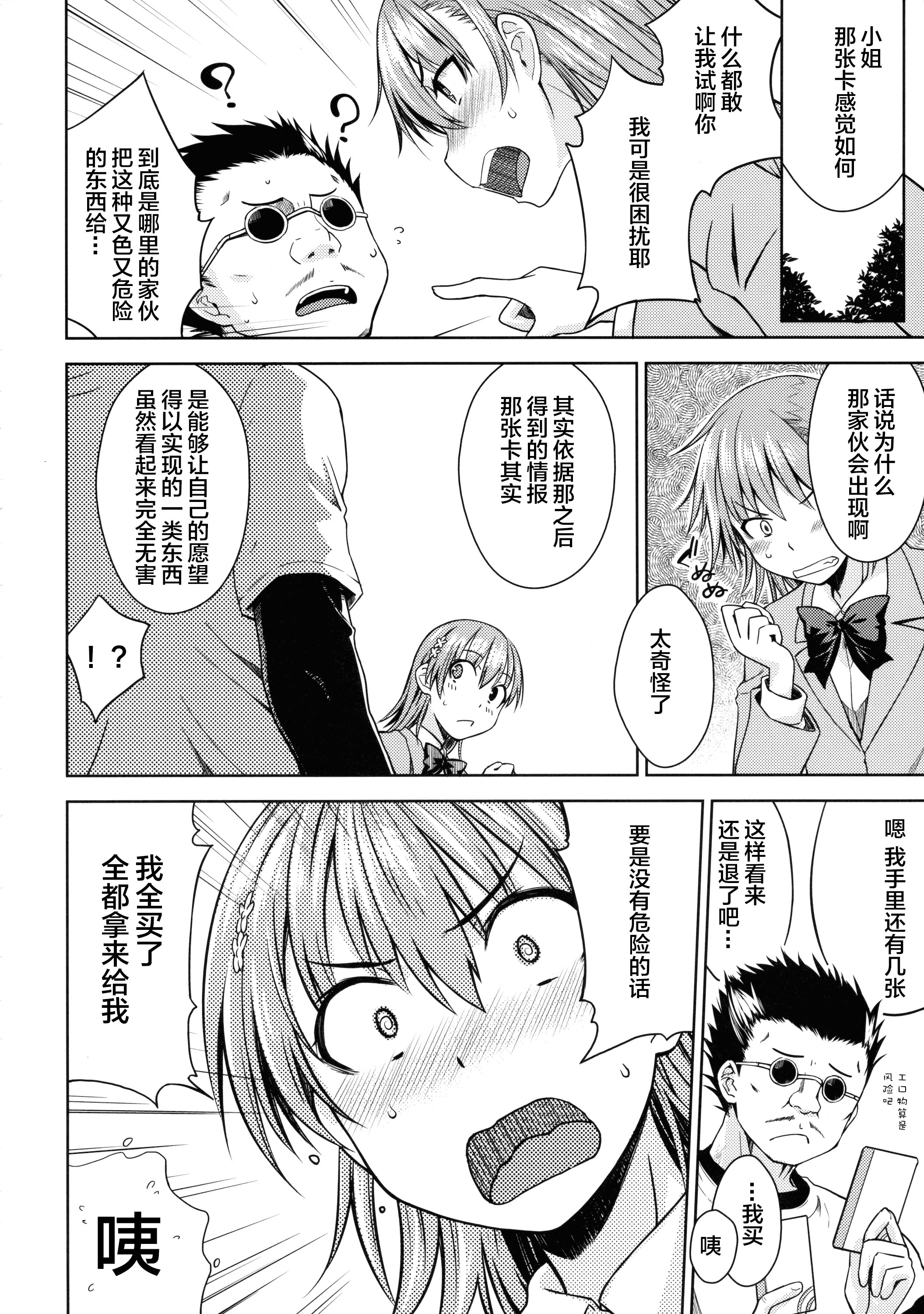 [日本漫画] (C89) [Aspergillus (Okara)] DREAM KNOCKER (Toaru Kagaku no Railgun)   单本,单女,女学生制服,单男#[26P]-23