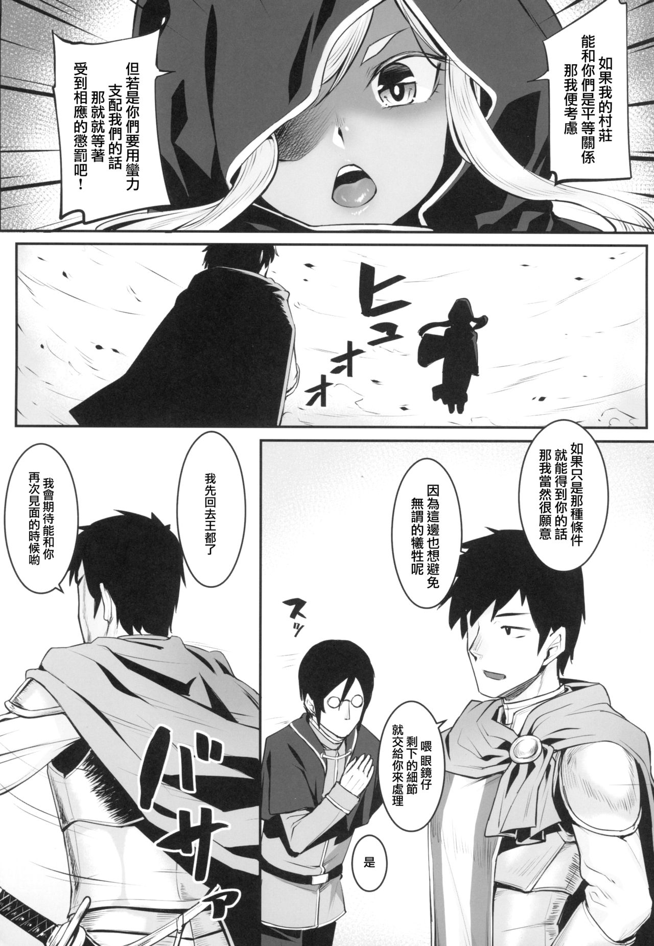 [日本漫画] (C94) [Area14 (Kasei)] Dark Elf no Himegimi to Ichakorax   单本,萝莉,单女,单男,暗黑皮肤,丝袜#[30P]-4