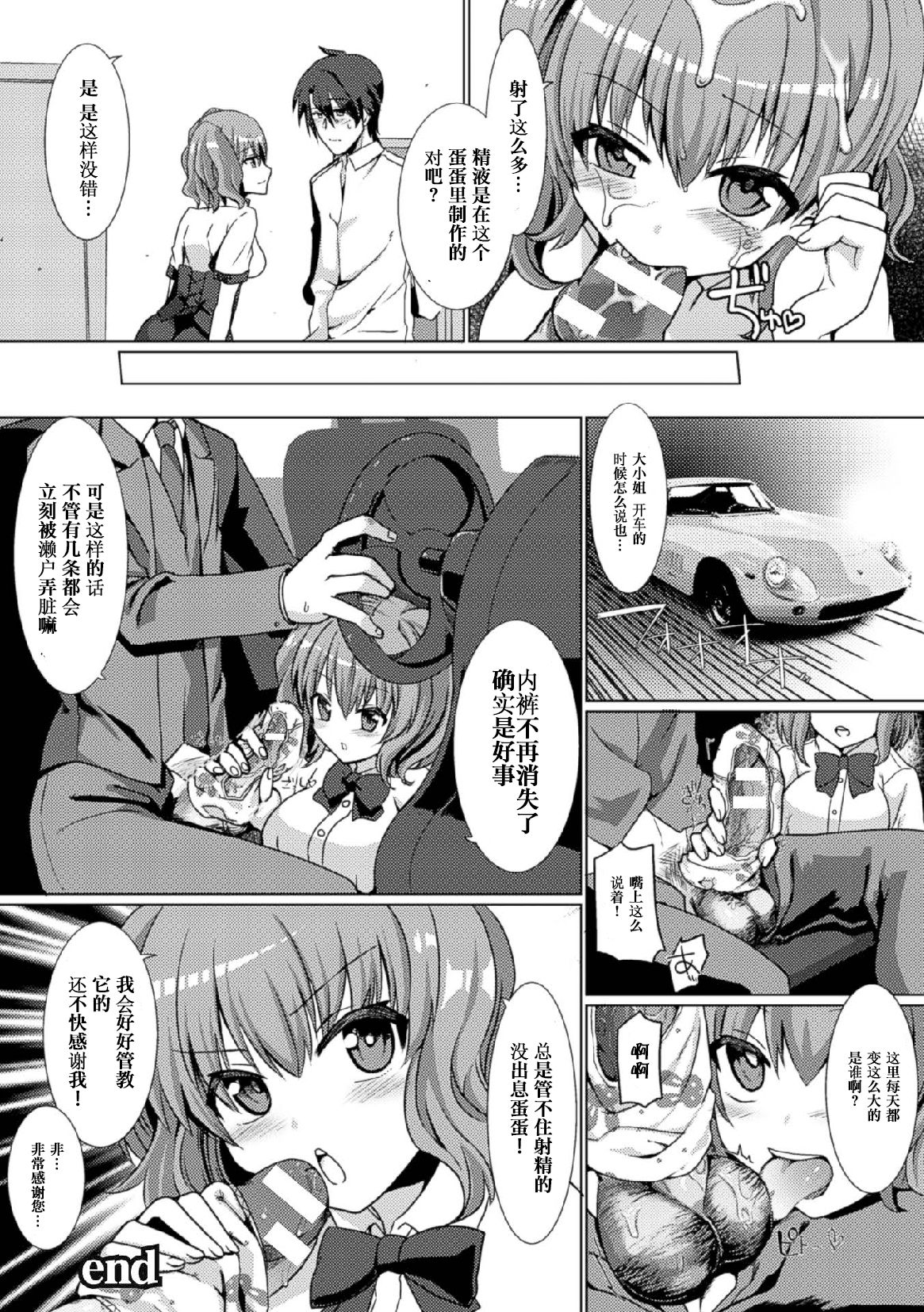 [日本漫画] [Anthology] 2D Comic Magazine Tamazeme Choukyou de Kuppuku Shasei Iki! Vol. 1   单本,女学生制服,3P,群P,丝袜#[76P]-75