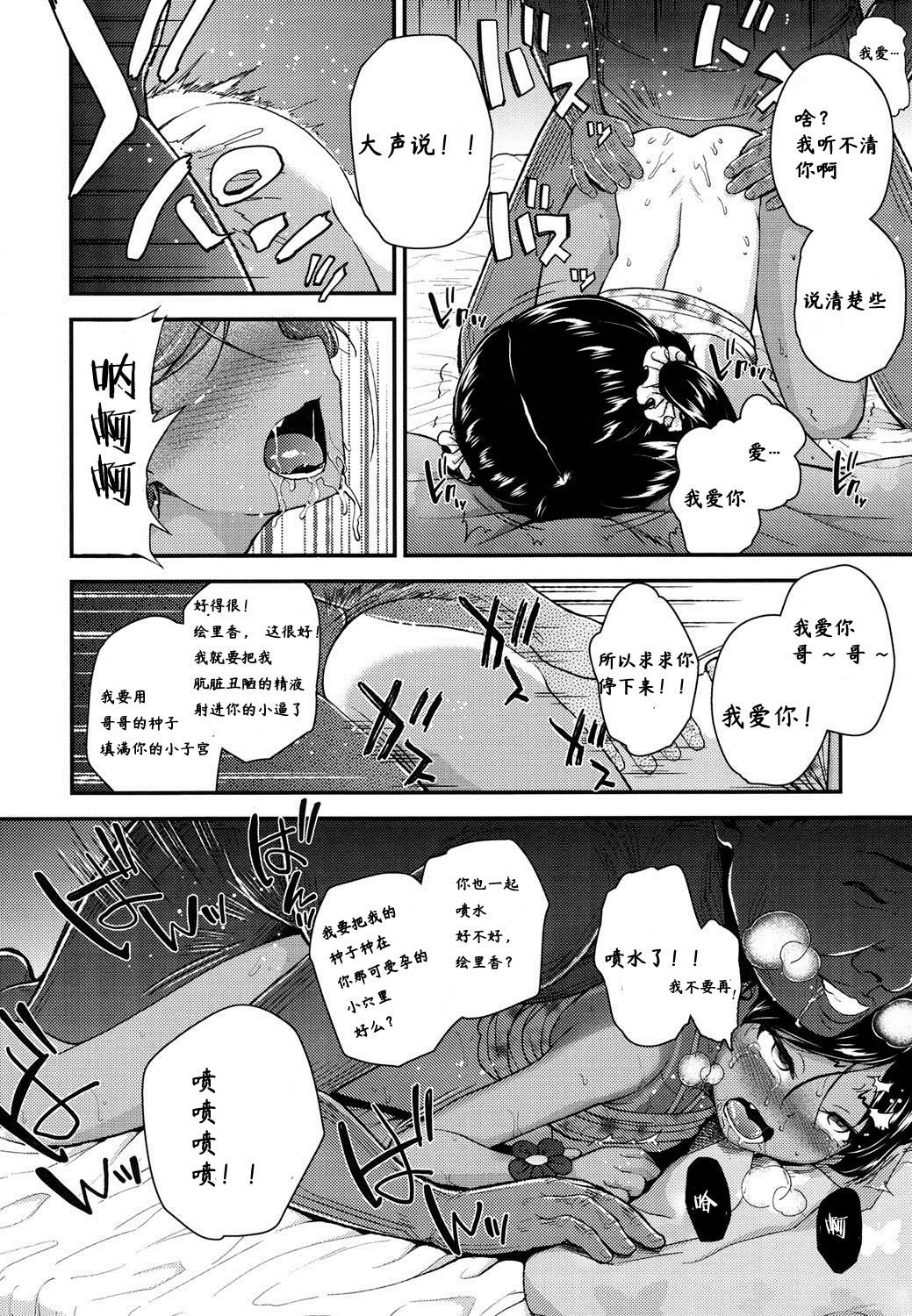 [日本漫画] [Hikoma Hiroyuki] Imouto to Nakayoku Naritai! (Gangime JS Satsueikai)  单本,高潮潮吹,萝莉,强奸,单女,口交#[24P]-20