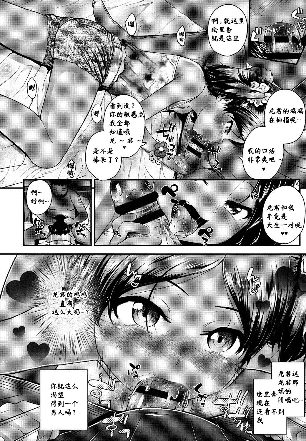 [日本漫画] [Hikoma Hiroyuki] Imouto to Nakayoku Naritai! (Gangime JS Satsueikai)  单本,高潮潮吹,萝莉,强奸,单女,口交#[24P]-8
