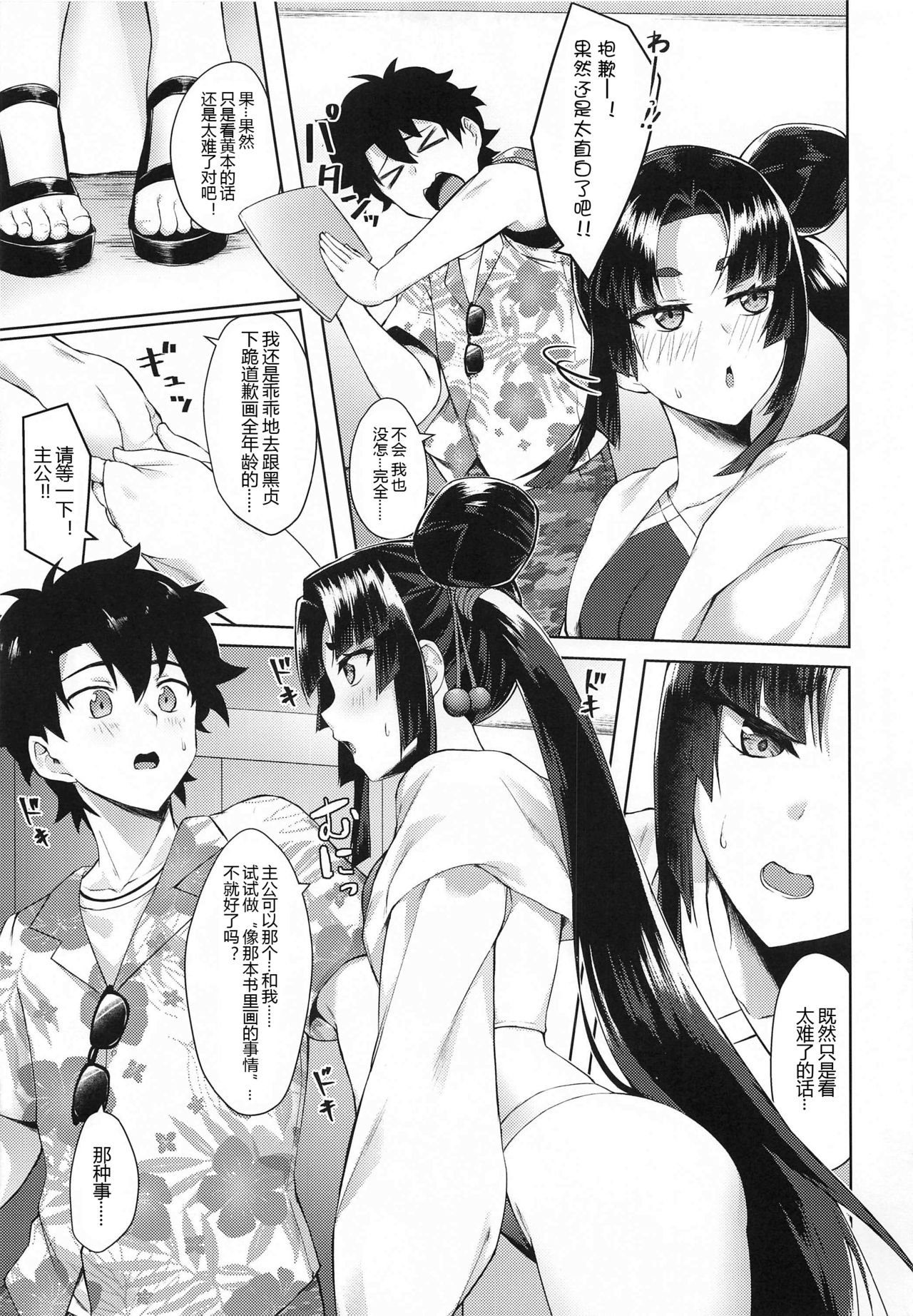 [日本漫画] [Ayashii Bochi (PINTA)] Ushiwakamaru to Genkou Seikatsu (Fate/Grand Order)  单本,单女,单男,泳装#[22P]-7