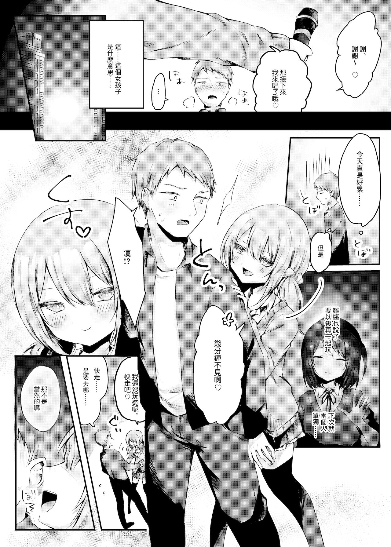 [日本漫画] [Nokishiki-BOX (Kishikino)] Netoge de Shiriatta Suki na Ko no, Bitch na Onna Tomodachi ni Gal NTR sareru Hanashi    单本,NTR,女学生制服,单男,丝袜#[21P]-8