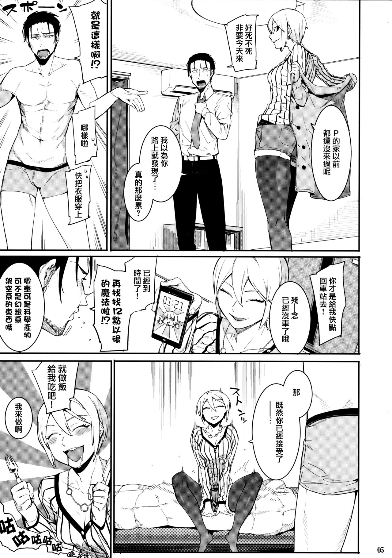 [日本漫画] (C93) [DogStyle (Menea the Dog)] Lipsync vol.2 harmonious (THE IDOLM@STER CINDERELLA GIRLS  单本,高潮潮吹,单女,单男#[26P]-5
