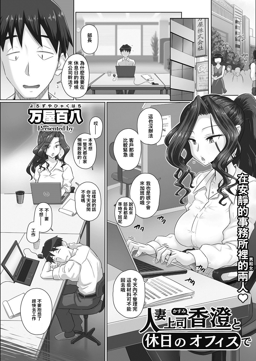 [日本漫画] [Yoroduya Hyakuhachi] Hitozuma Joushi Kasumi to Kyuujitsu no Office de (COMIC HOTMiLK Koime Vol. 12)  单本,巨乳大奶,单女,单男,丝袜#[22P]-1