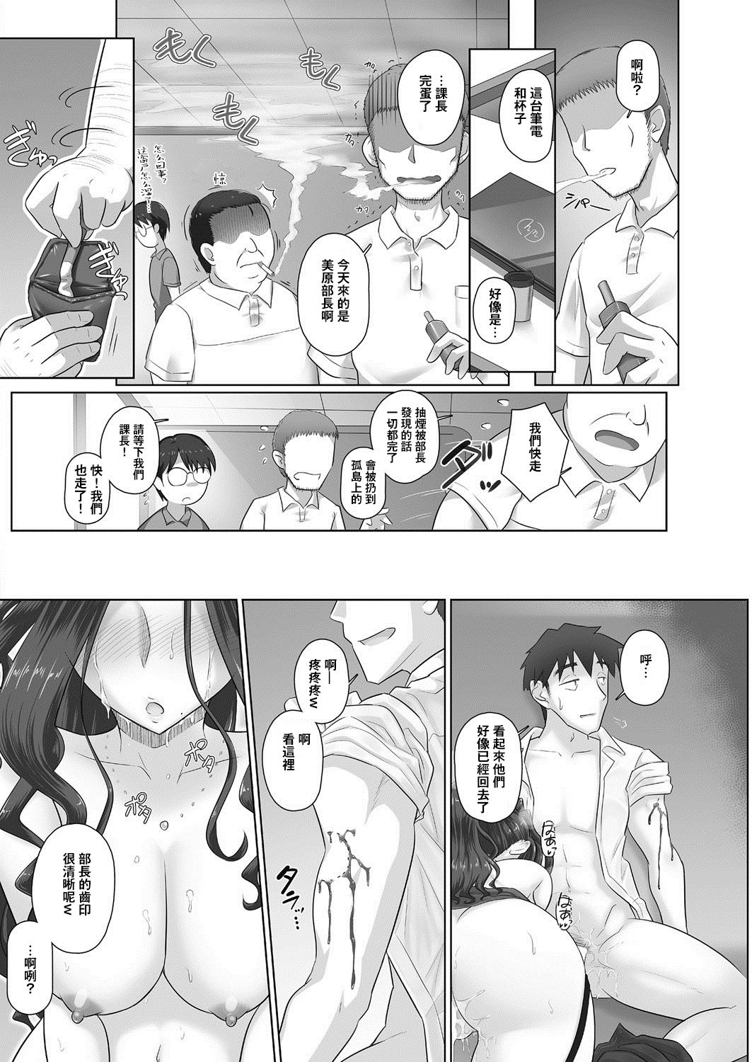 [日本漫画] [Yoroduya Hyakuhachi] Hitozuma Joushi Kasumi to Kyuujitsu no Office de (COMIC HOTMiLK Koime Vol. 12)  单本,巨乳大奶,单女,单男,丝袜#[22P]-18
