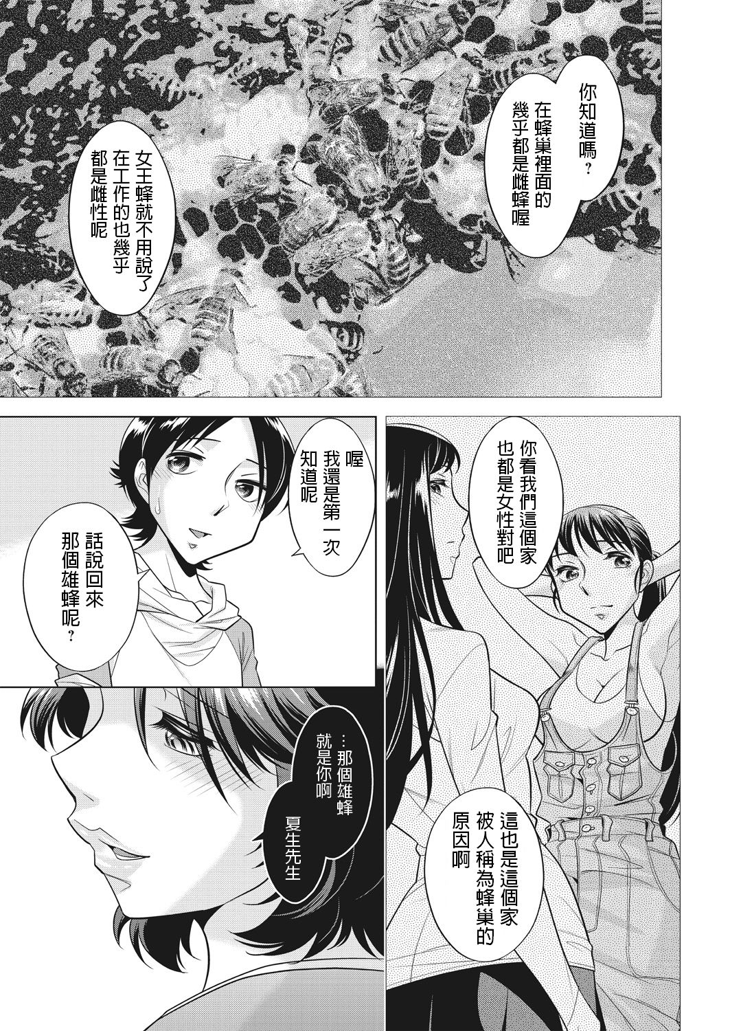 [日本漫画] [Okuni Yoshinobu] Houbou no Oyako [Chinese] 单本,正太控,巨乳大奶,单女,单男#[54P]-21