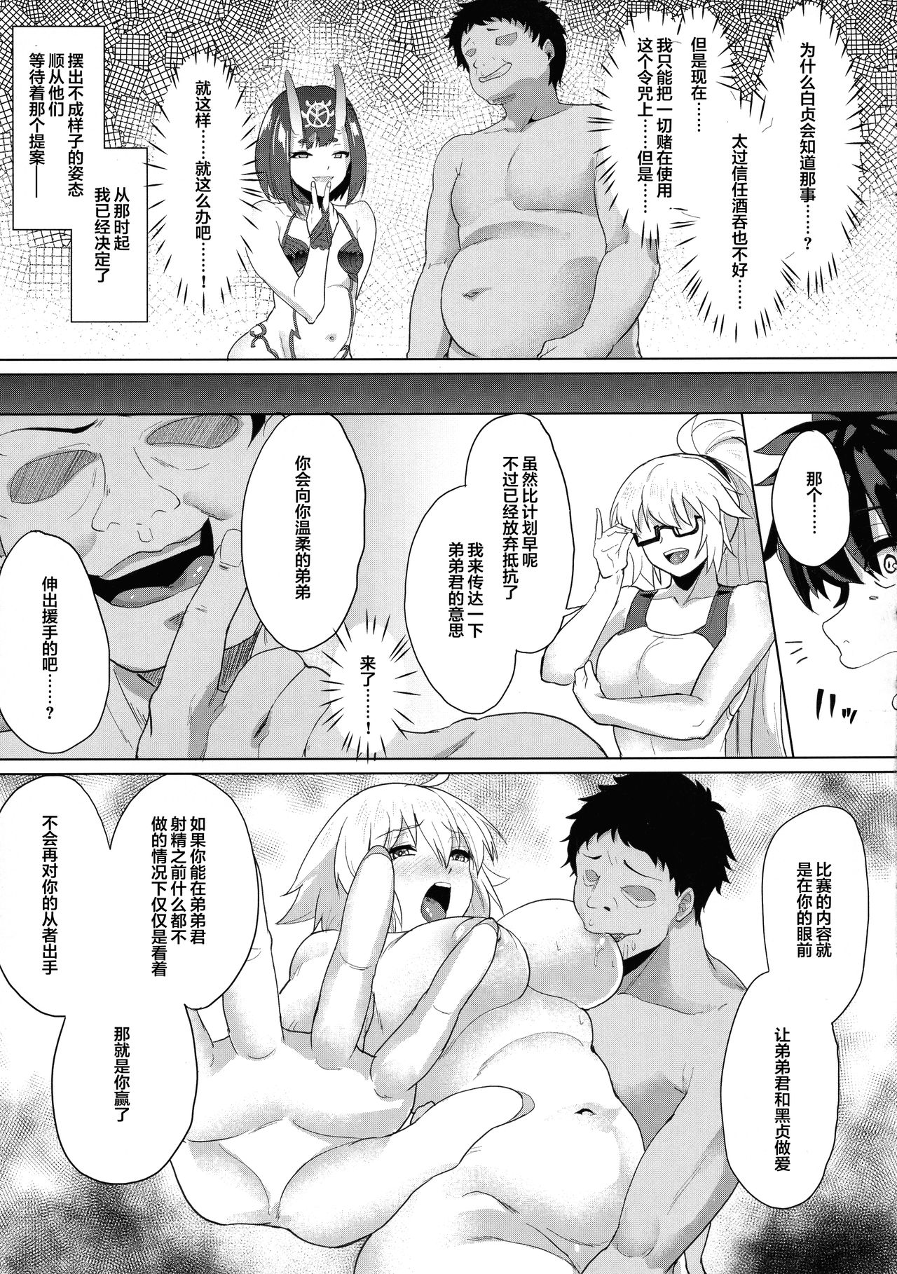 [日本漫画] (C97) [Time-Leap (Aoiro Ichigou)] Ore to no Tokiyori Ureshi-sou ni Suru na yo (Fate/Grand Order)   单本,NTR#[37P]-10