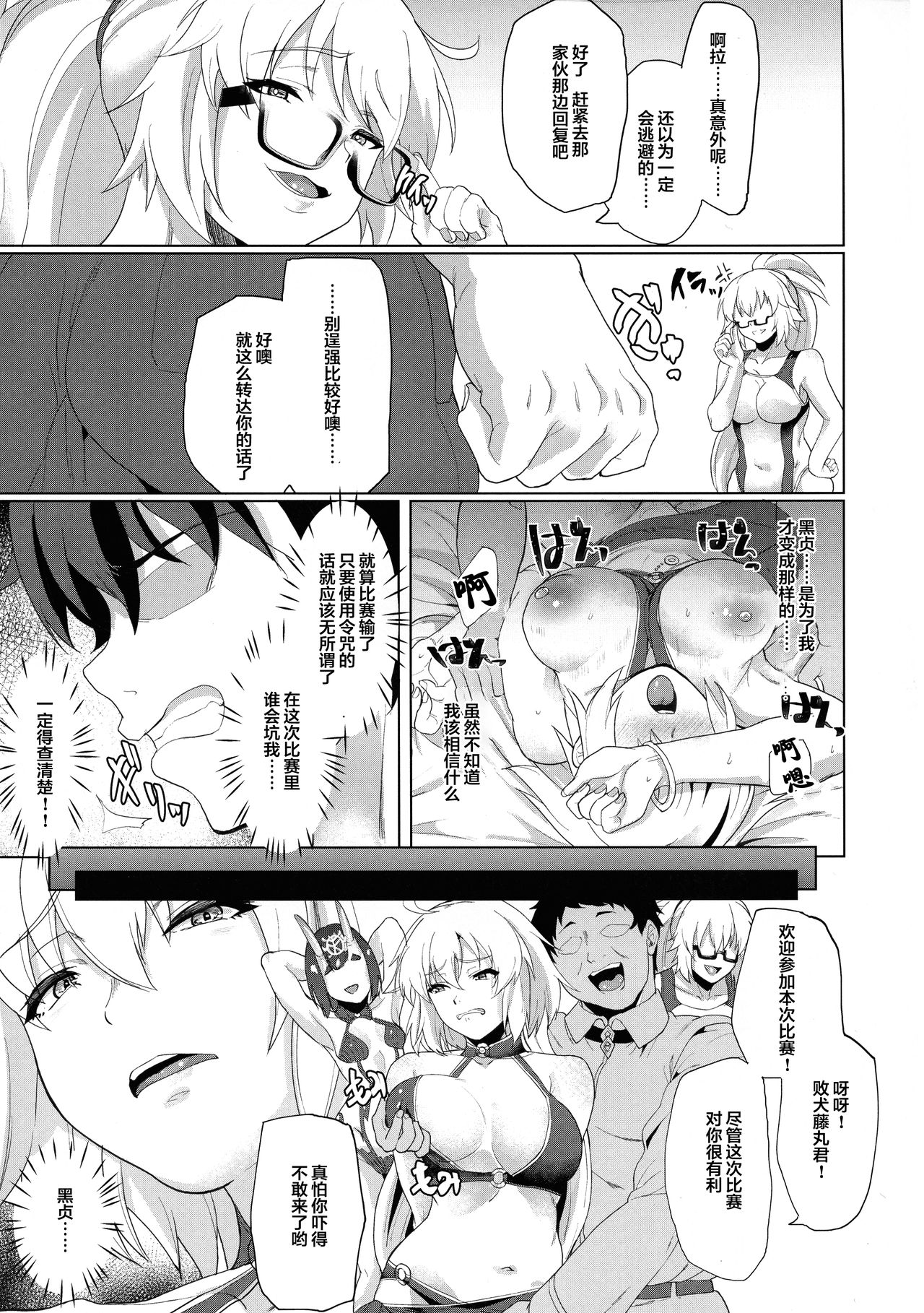 [日本漫画] (C97) [Time-Leap (Aoiro Ichigou)] Ore to no Tokiyori Ureshi-sou ni Suru na yo (Fate/Grand Order)   单本,NTR#[37P]-12