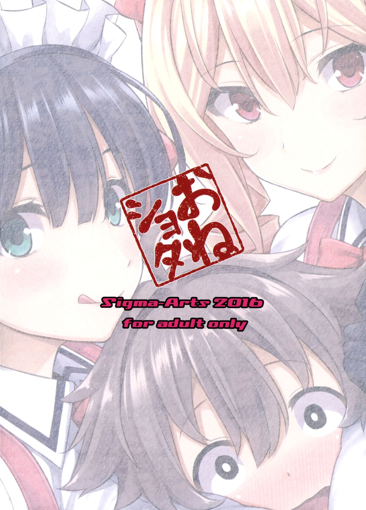 [日本漫画] (C90) [Σ-Arts (Mikemono Yuu)] Mayoiga no Onee-san Sono 2   单本,正太控,巨乳大奶,单男,群P,丝袜#[20P]-20