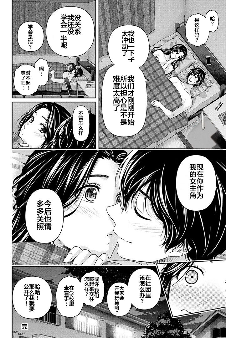 [日本漫画] [流石 景] 芹泽雅番外篇 (Domestic Girlfriend)  单本,单女,单男,破处#[16P]-16
