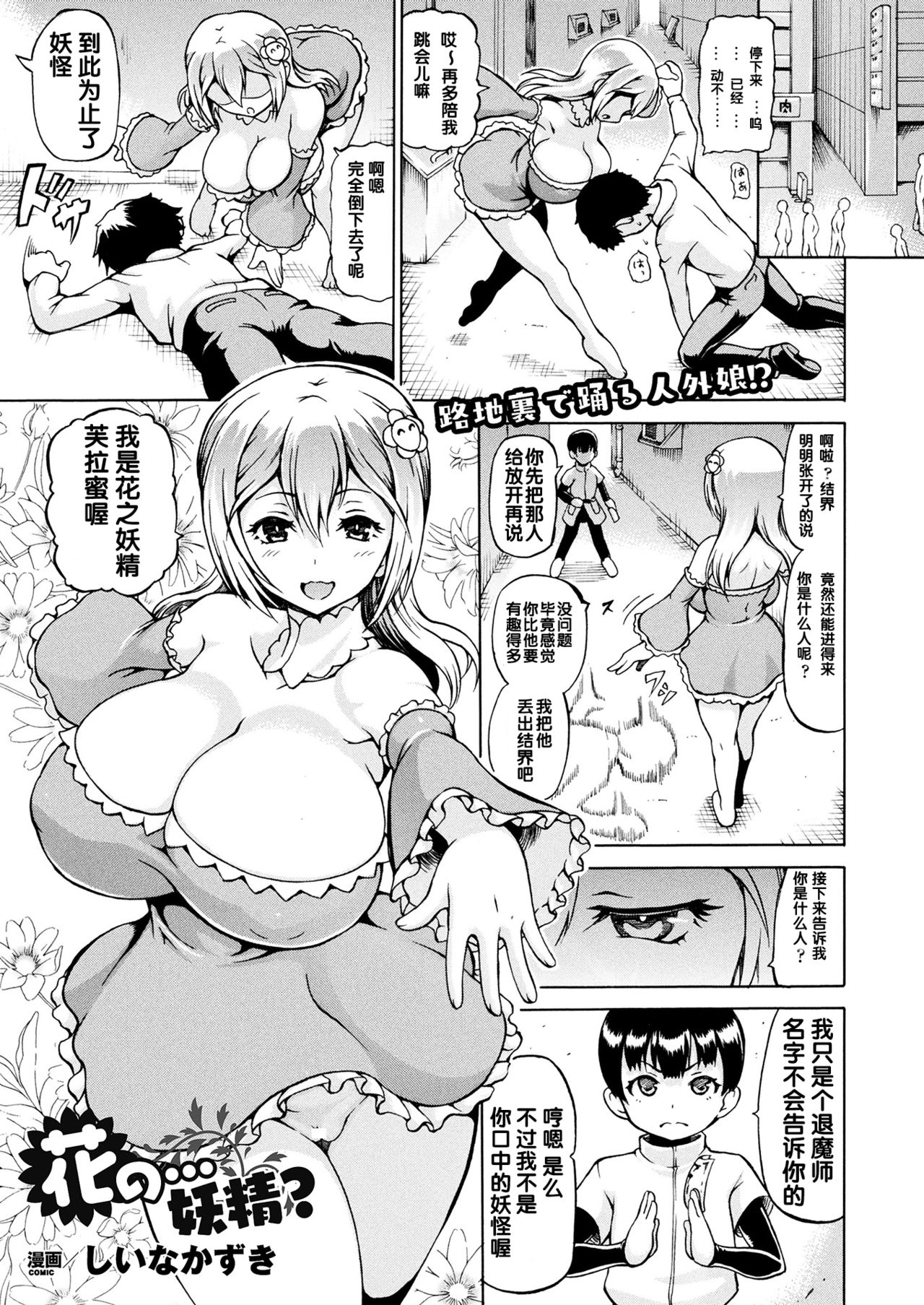 [日本漫画] [Shiina Kazuki] Hana no... Yousei? (COMIC Unreal 2017-08 Vol. 68)   单本,正太控,巨乳大奶,单女,单男#[20P]-1