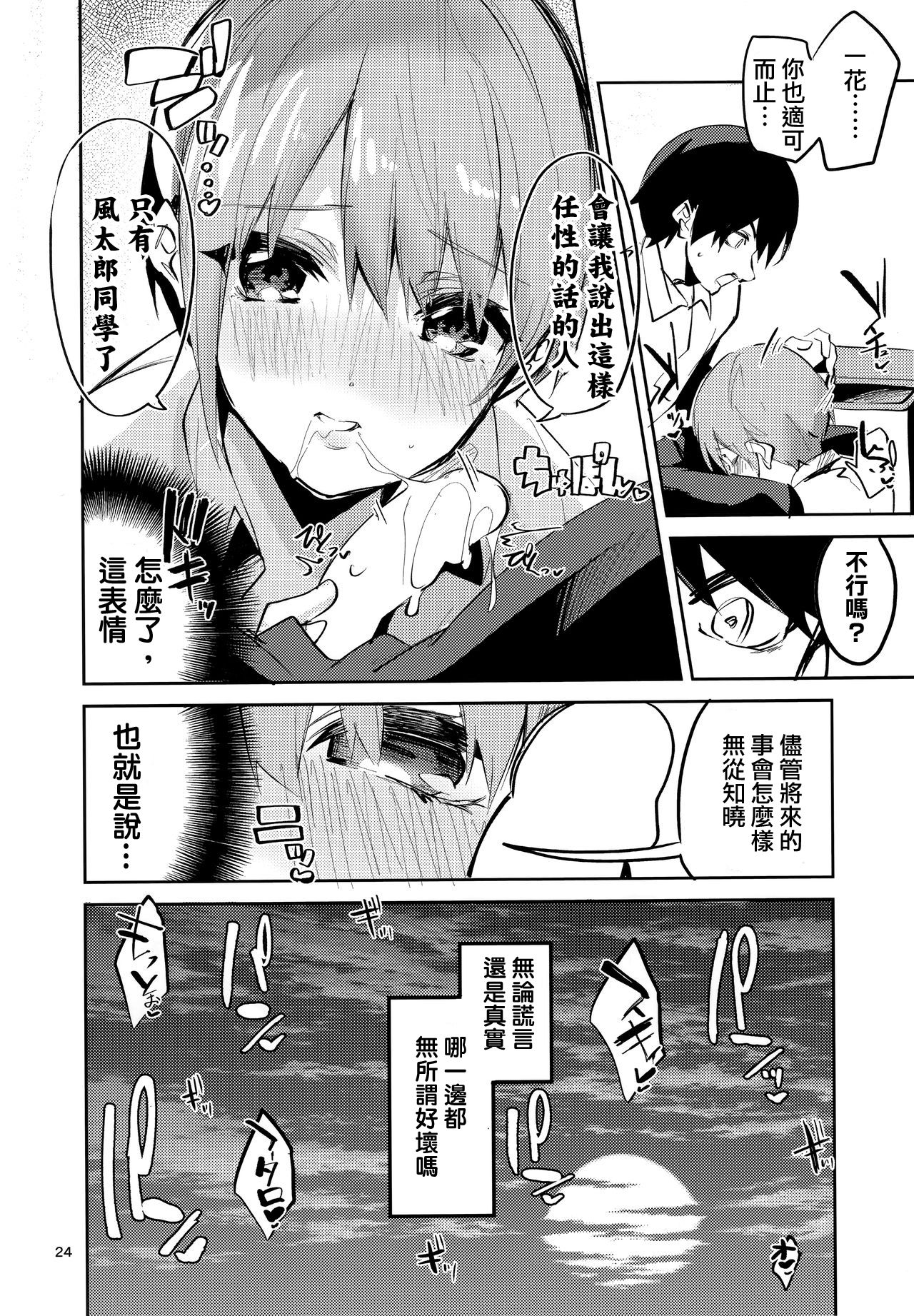 [日本漫画] (C97) [Circle-FIORE (Ekakibit)] Ichika no Baai (Gotoubun no Hanayome)   单本,单女,女学生制服,单男#[29P]-23