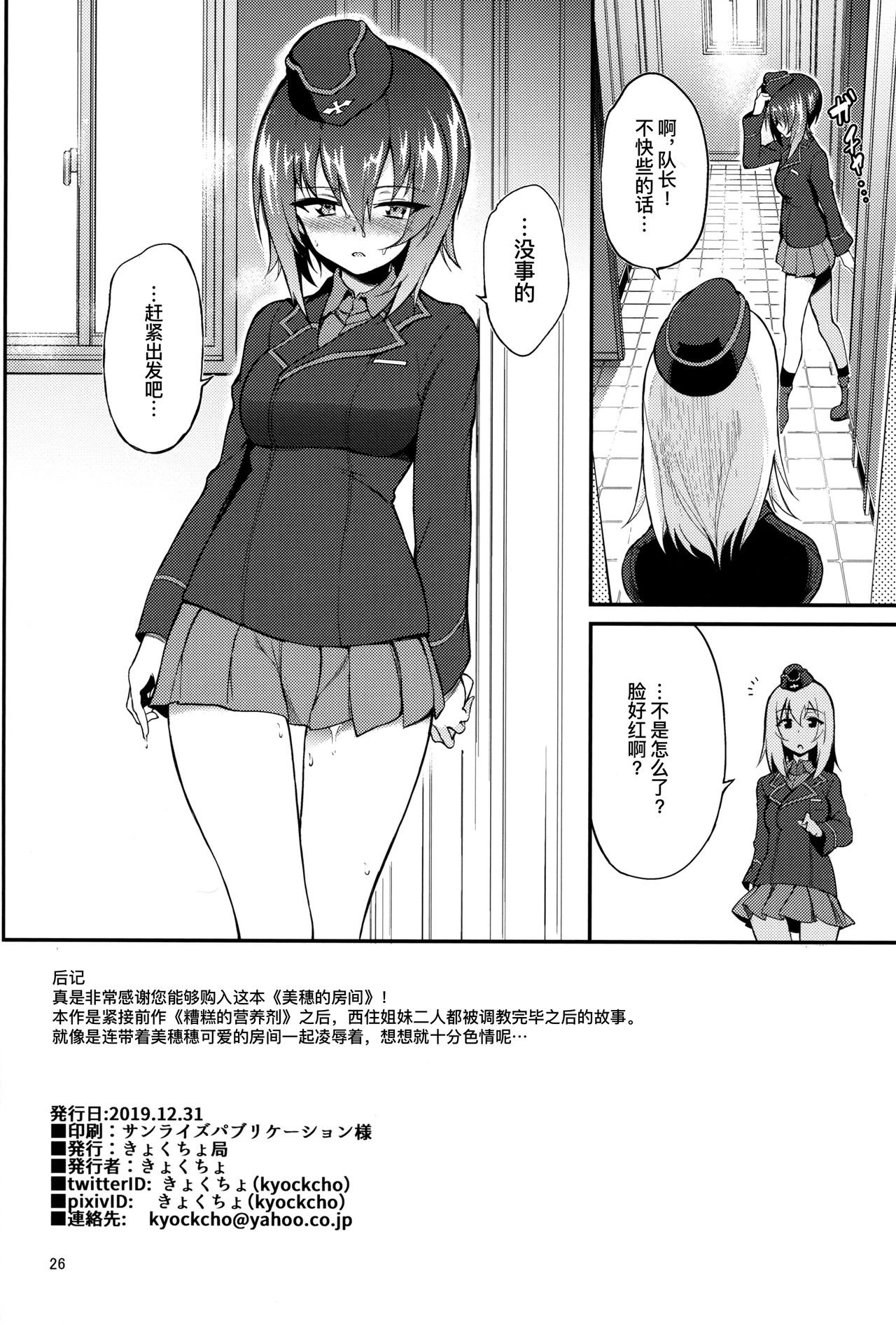 [日本漫画] (C97) [Kyockchokyock (Kyockcho)] Miho no Heya  美穗的房间   单本,肛门,女学生制服,口交,群P#[25P]-25