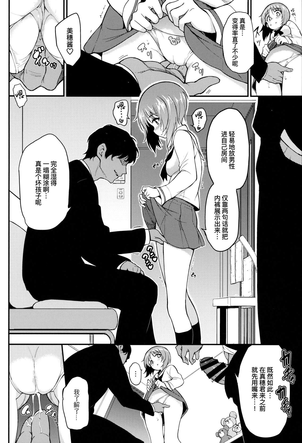 [日本漫画] (C97) [Kyockchokyock (Kyockcho)] Miho no Heya  美穗的房间   单本,肛门,女学生制服,口交,群P#[25P]-5
