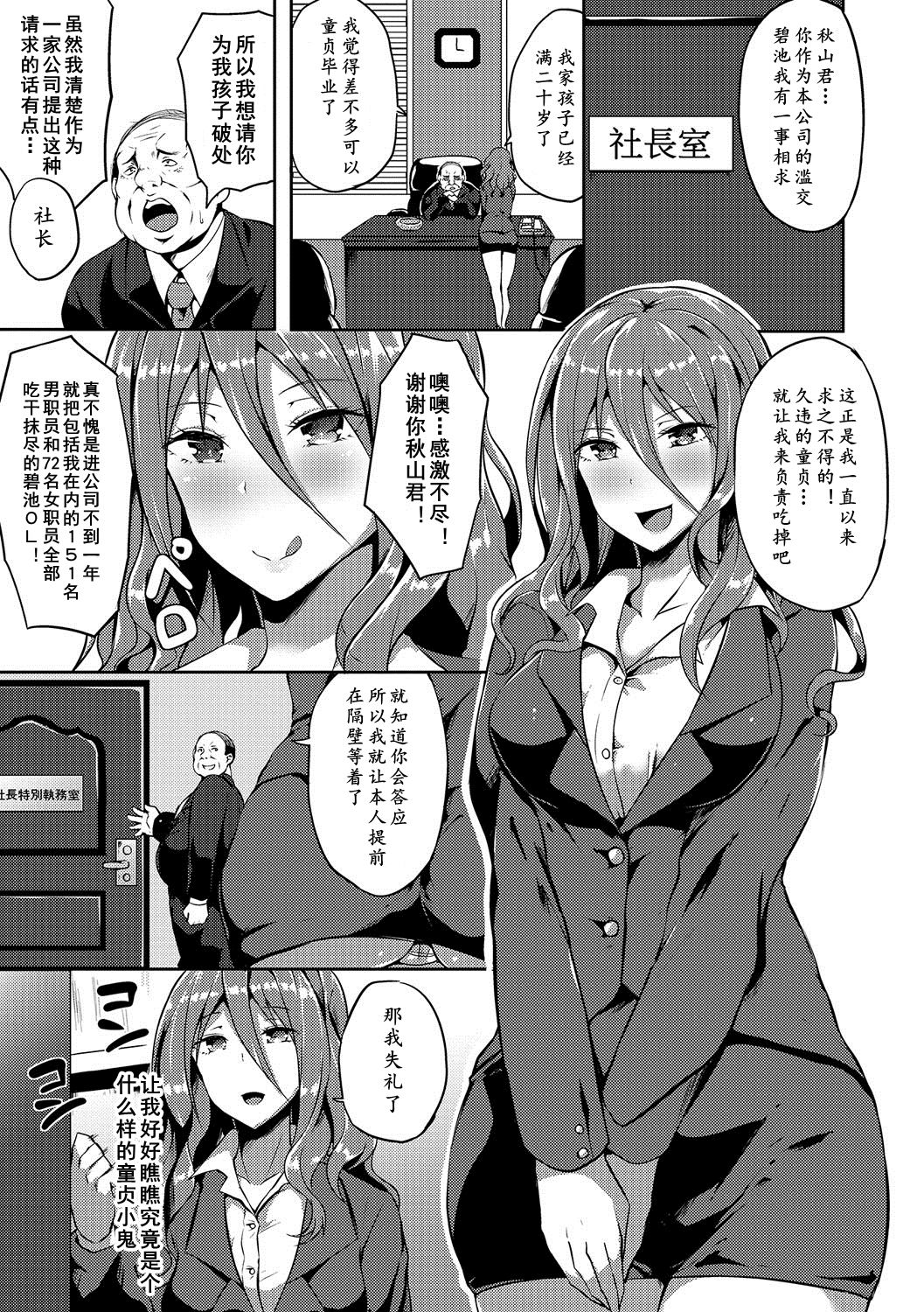 [日本漫画] [Kasuga Mayu] Bitch Onee-san VS Doutei Futanari Reijou  碧池OL大战童贞扶她千金 (Futanari Secrosse!! 4)  单本,巨乳大奶,单女,口交,内射中出#[16P]-5