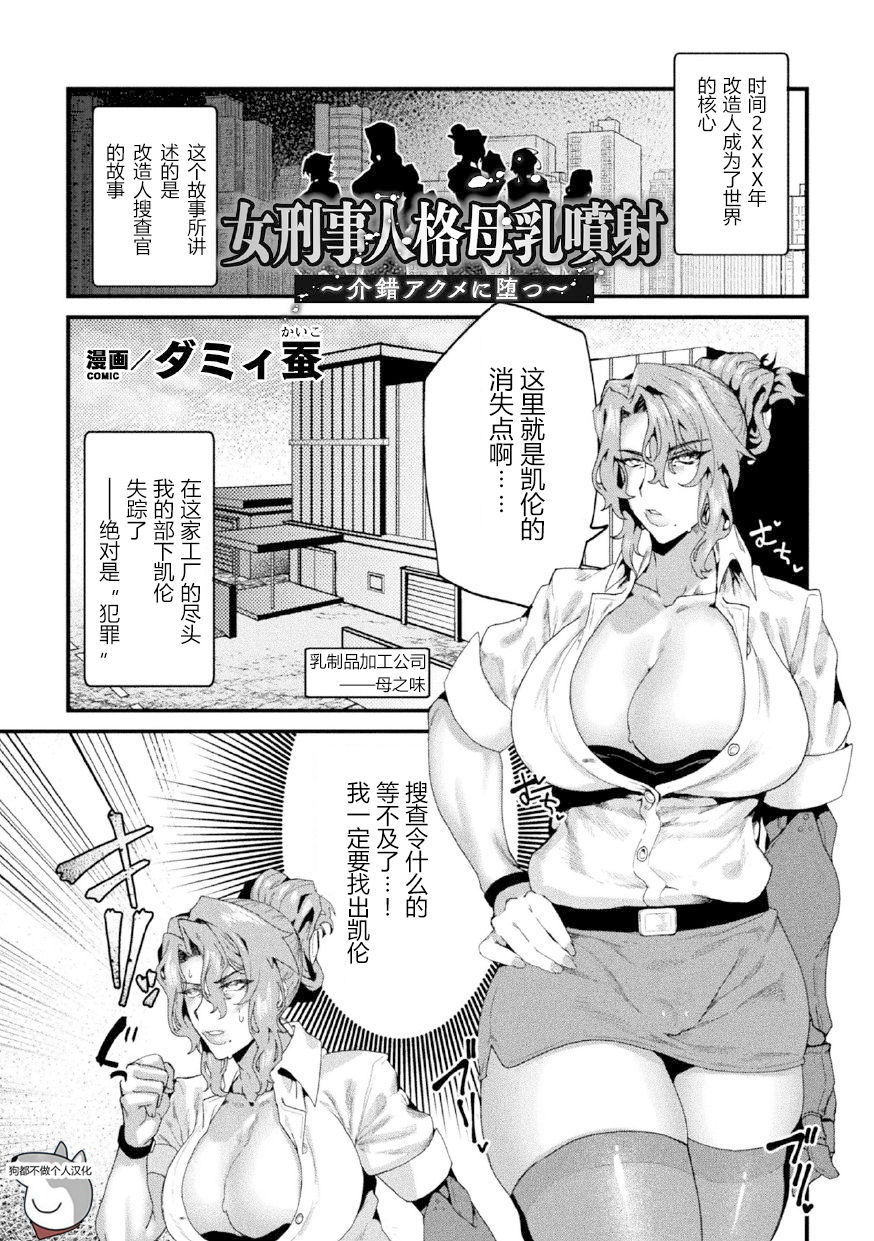 [日本漫画] [井戸にて (ダミィ蚕)] 女刑事人格母乳噴射～介錯アクメに堕つ～ （2D Comic Magazine Kikaikan Ningen Bokujou）  单本,巨乳大奶,束缚,丝袜#[21P]-1