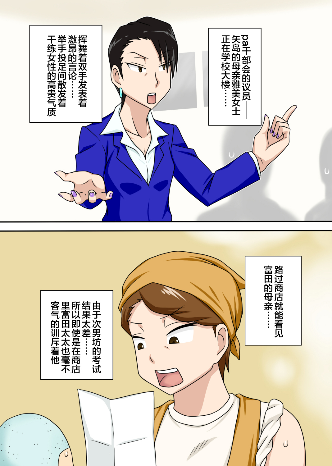 [日本漫画] [フリーハンド魂]シン・ろ～かるパコママ倶楽部（新增版）   单本,正太控,熟女人妻,巨乳大奶#[44P]-36