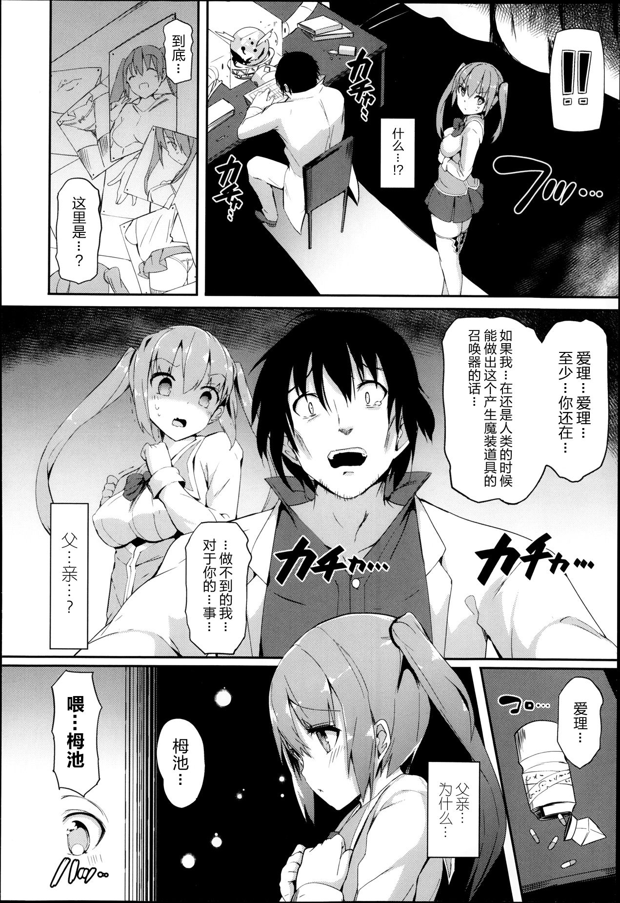 [日本漫画] [momi] Magical☆Infusion! Ch. 1-3   单本,肛门,不伦,双性人,丝袜,两穴同时插入#[56P]-38