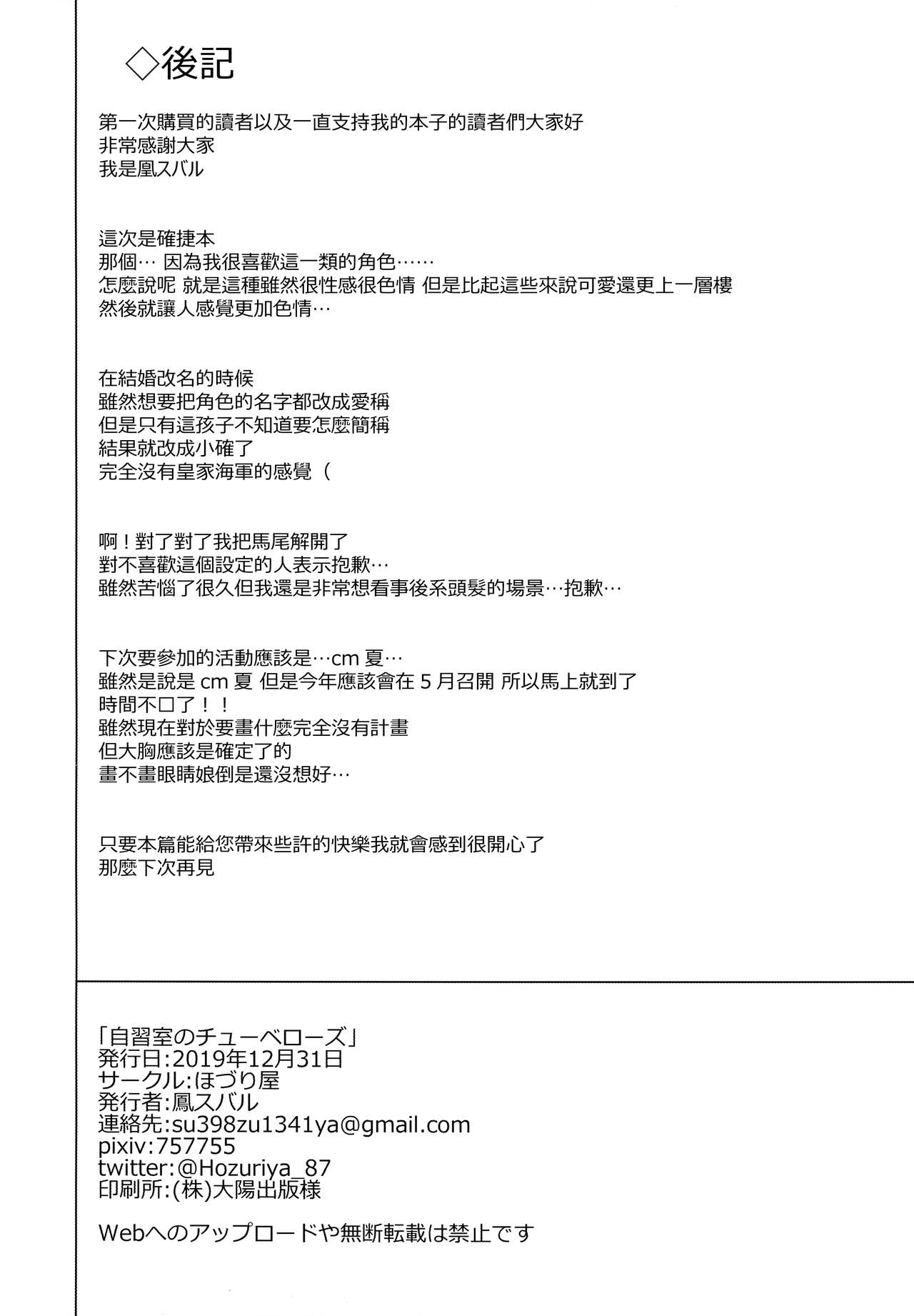 [日本漫画] (C97) [Hozuriya (Housubaru)] Jishuushitsu no Tuberose (Azur Lane)   单本,眼镜,巨乳大奶,单女,女学生制服,单男,口交#[26P]-25