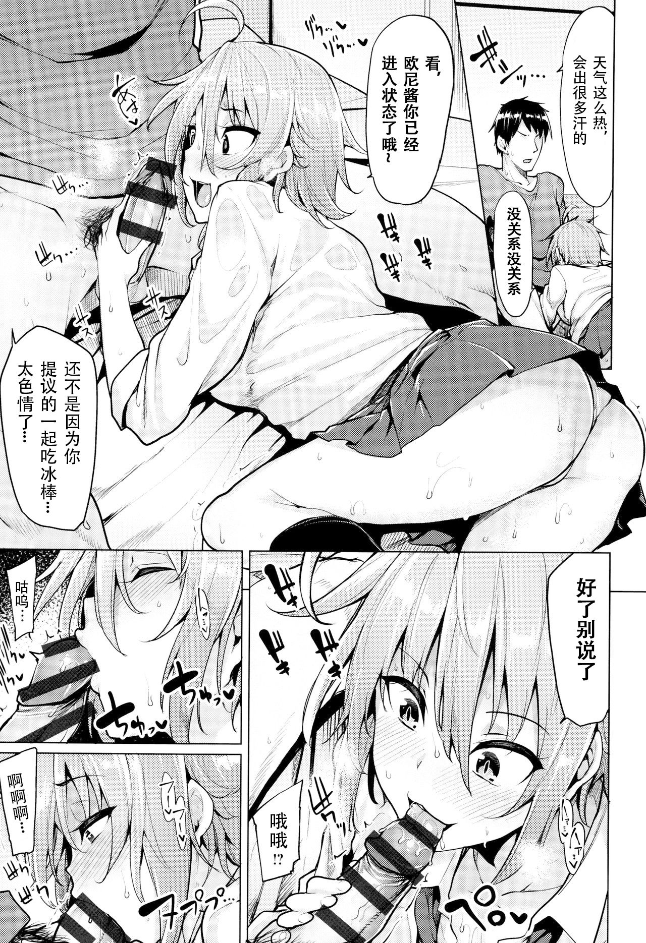 [日本漫画] [Moketa] Necchuushou ni Gochuui o  小心中暑！ (Hoshigari Kanojo)   单本,不伦,单女,女学生制服,姐姐,单男,丝袜#[17P]-5