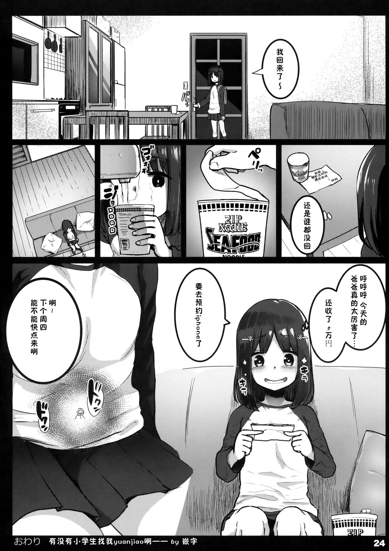 [日本漫画] [Kowareta Radio (Herokey)] Randoseru Enkou Nisshi ~Minamoto Mirai no Baai  单本,萝莉,单女,恋父#[26P]-23
