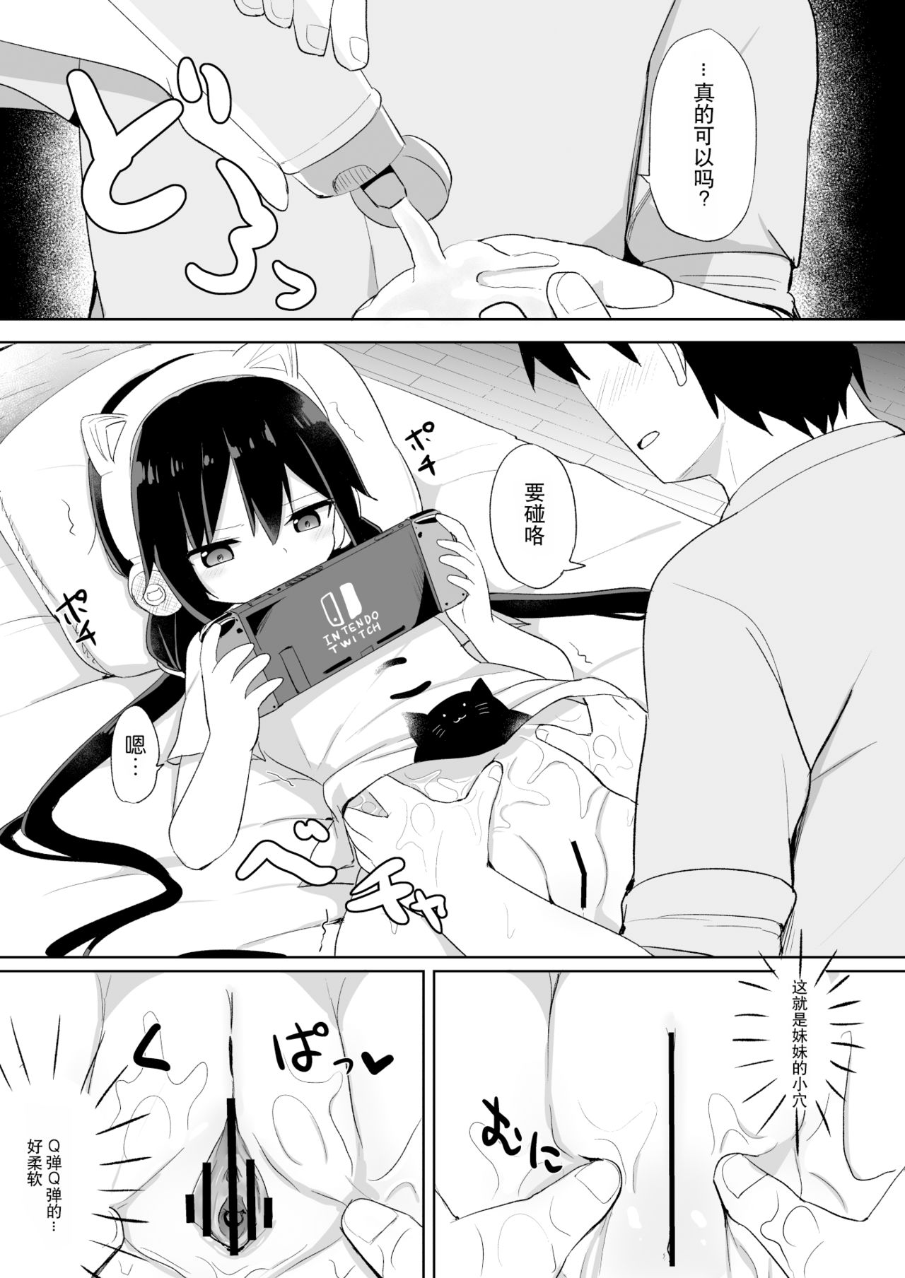 [日本漫画] [Story Circle (Tonari)] Downer-kei Gamer Otouto ga Nii-san Sukisuki Imouto Succubus ni Naru made  单本,萝莉,单男,马尾辫,受精#[33P]-8