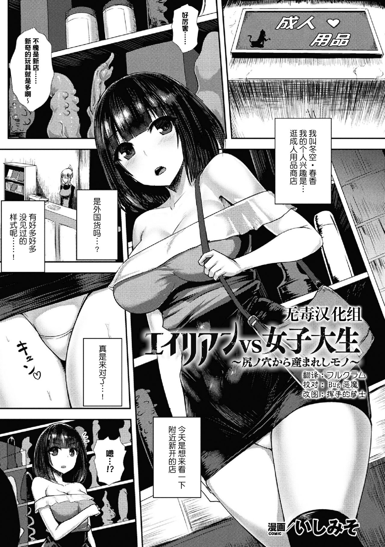 [日本漫画] [Ishimiso] alien vs joshidaisei ~shiri no ana kara umareshi mono~ (2D Comic Magazine Sanran Acme Heroines Vol. 1)   单本,肛门,单女,性玩具,丝袜#[20P]-1