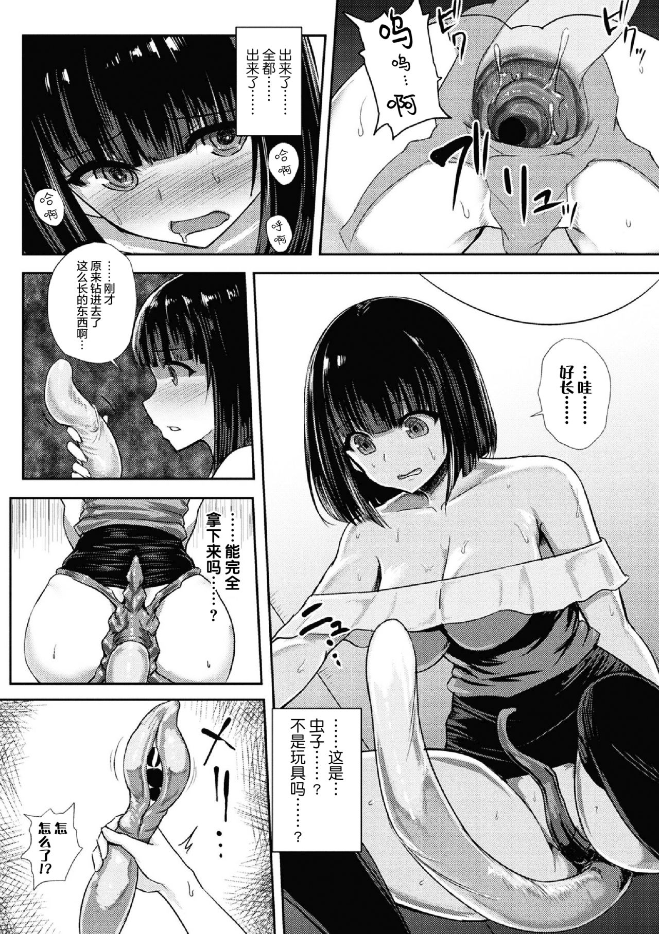 [日本漫画] [Ishimiso] alien vs joshidaisei ~shiri no ana kara umareshi mono~ (2D Comic Magazine Sanran Acme Heroines Vol. 1)   单本,肛门,单女,性玩具,丝袜#[20P]-10