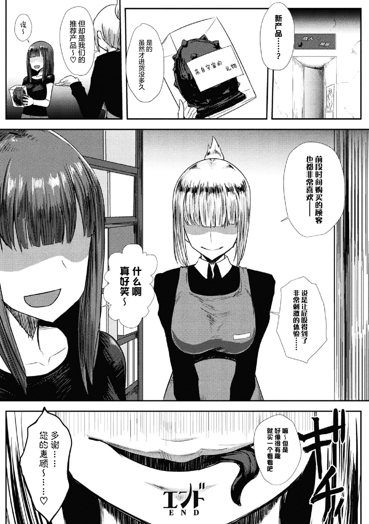 [日本漫画] [Ishimiso] alien vs joshidaisei ~shiri no ana kara umareshi mono~ (2D Comic Magazine Sanran Acme Heroines Vol. 1)   单本,肛门,单女,性玩具,丝袜#[20P]-20